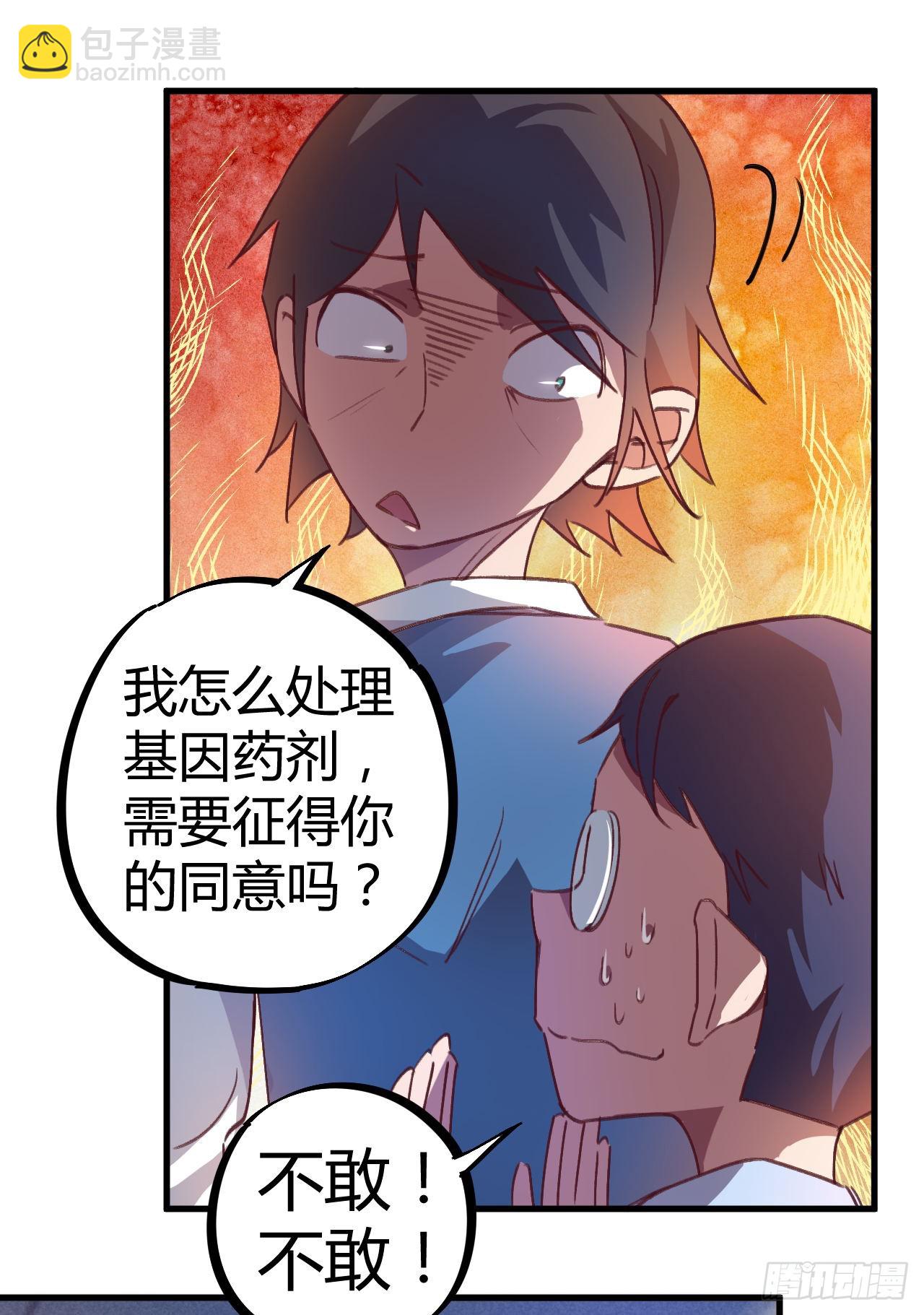基因药剂-第16话