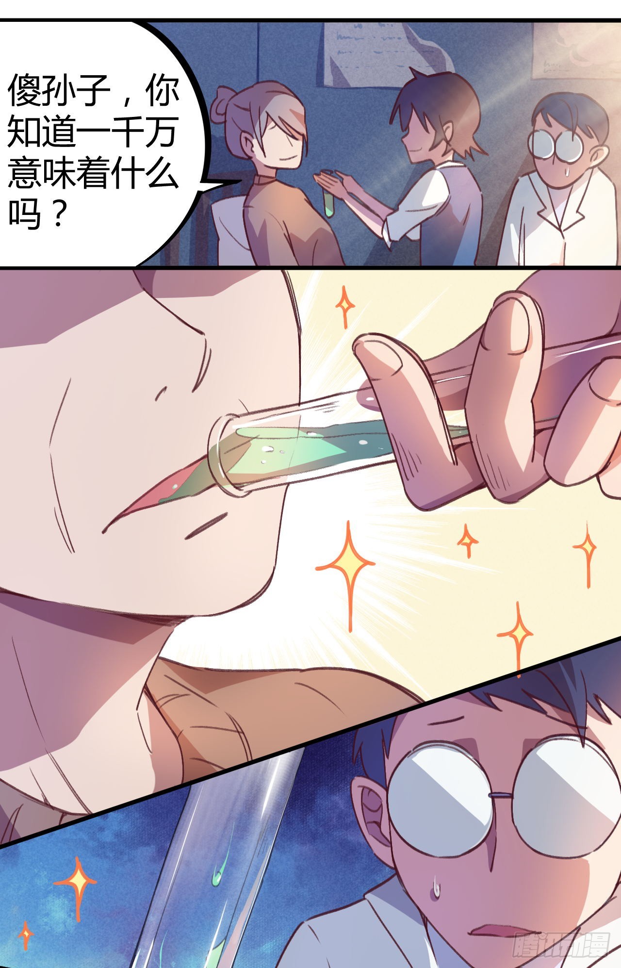 基因药剂-第16话