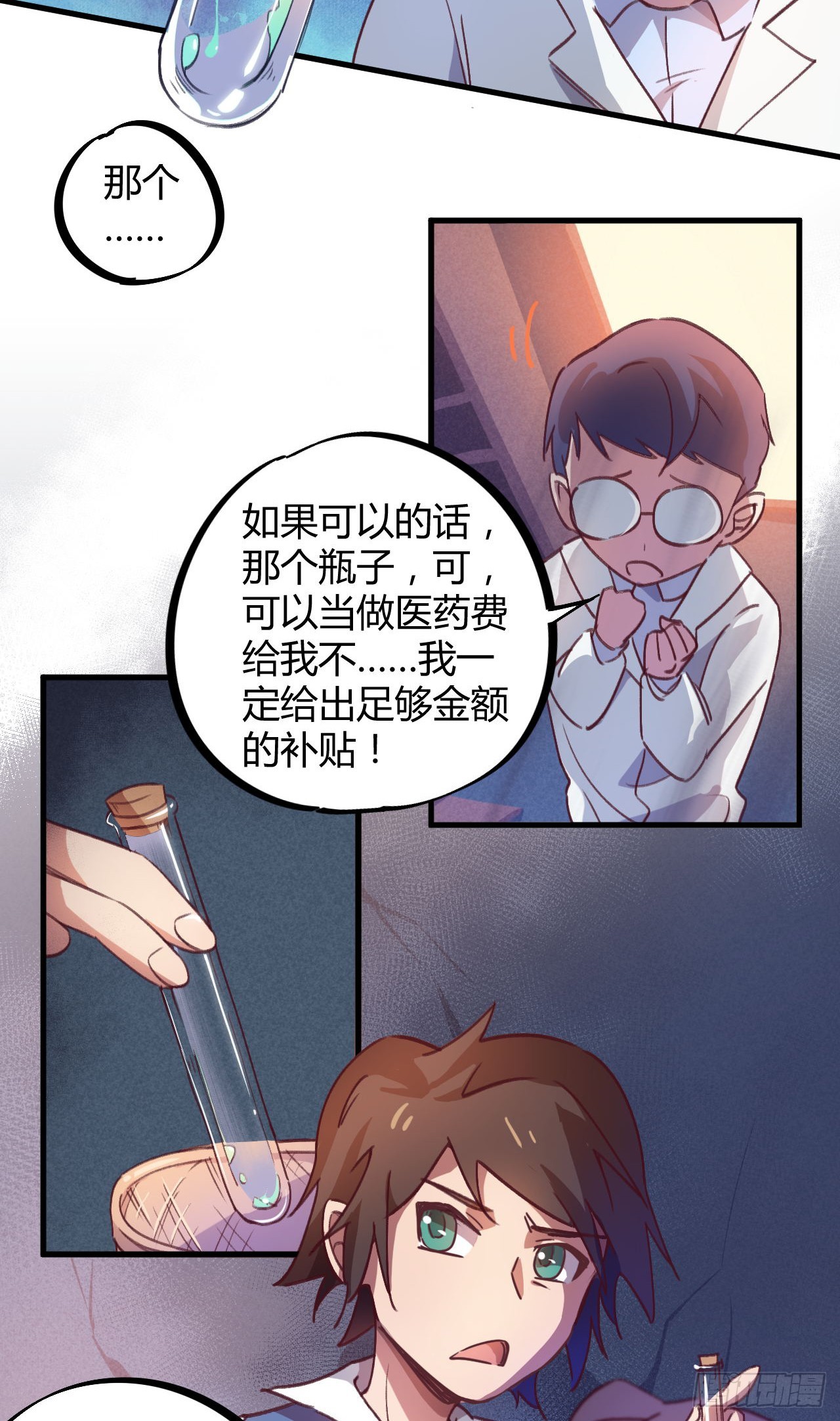 基因药剂-第16话