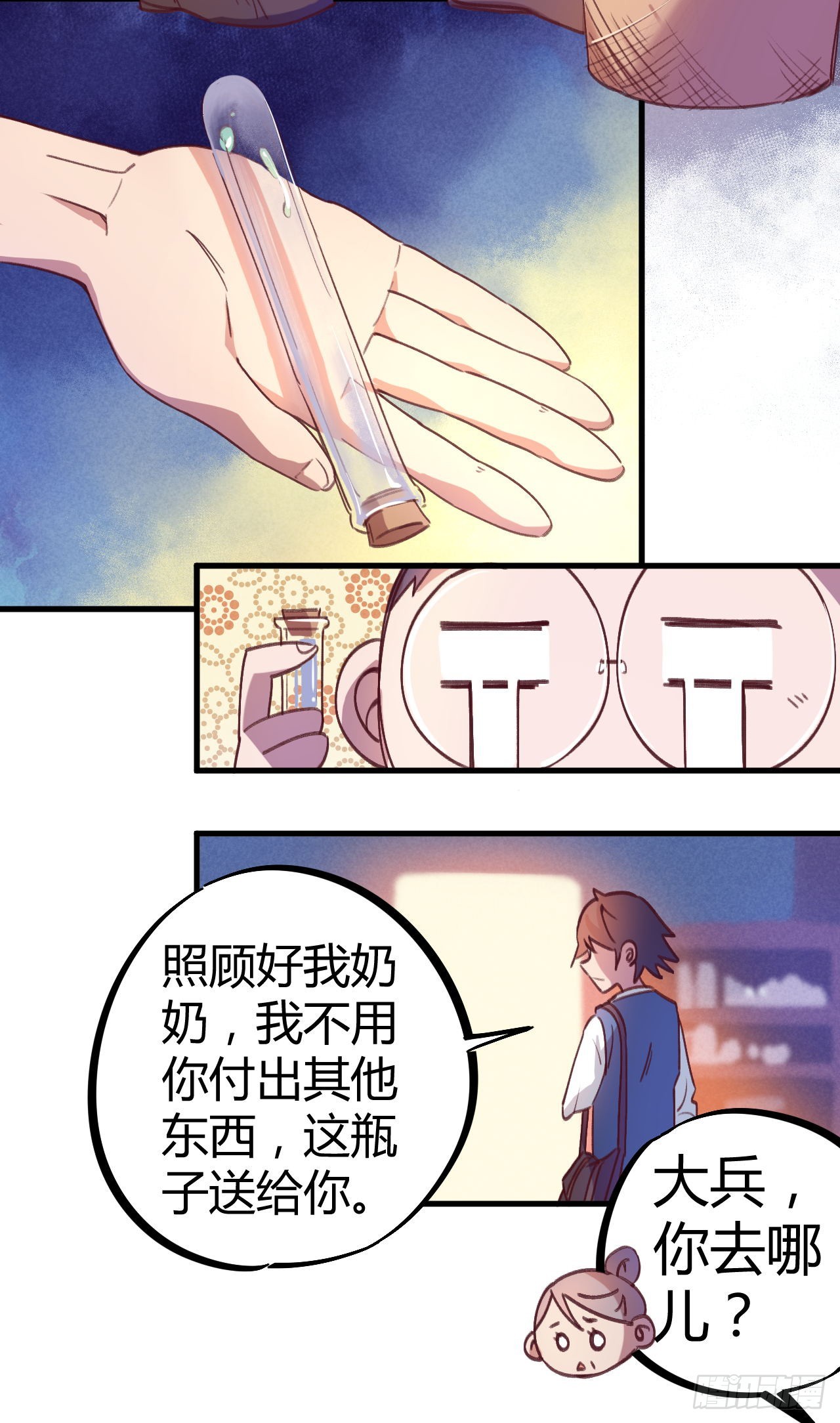 基因药剂-第16话