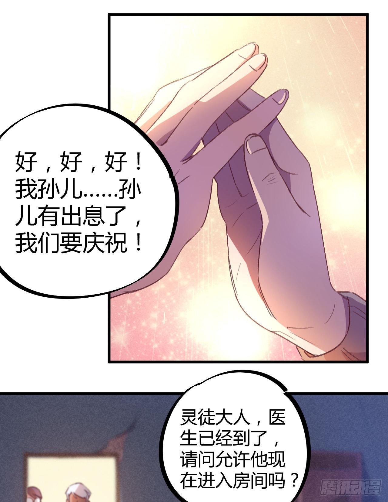 基因药剂-第16话