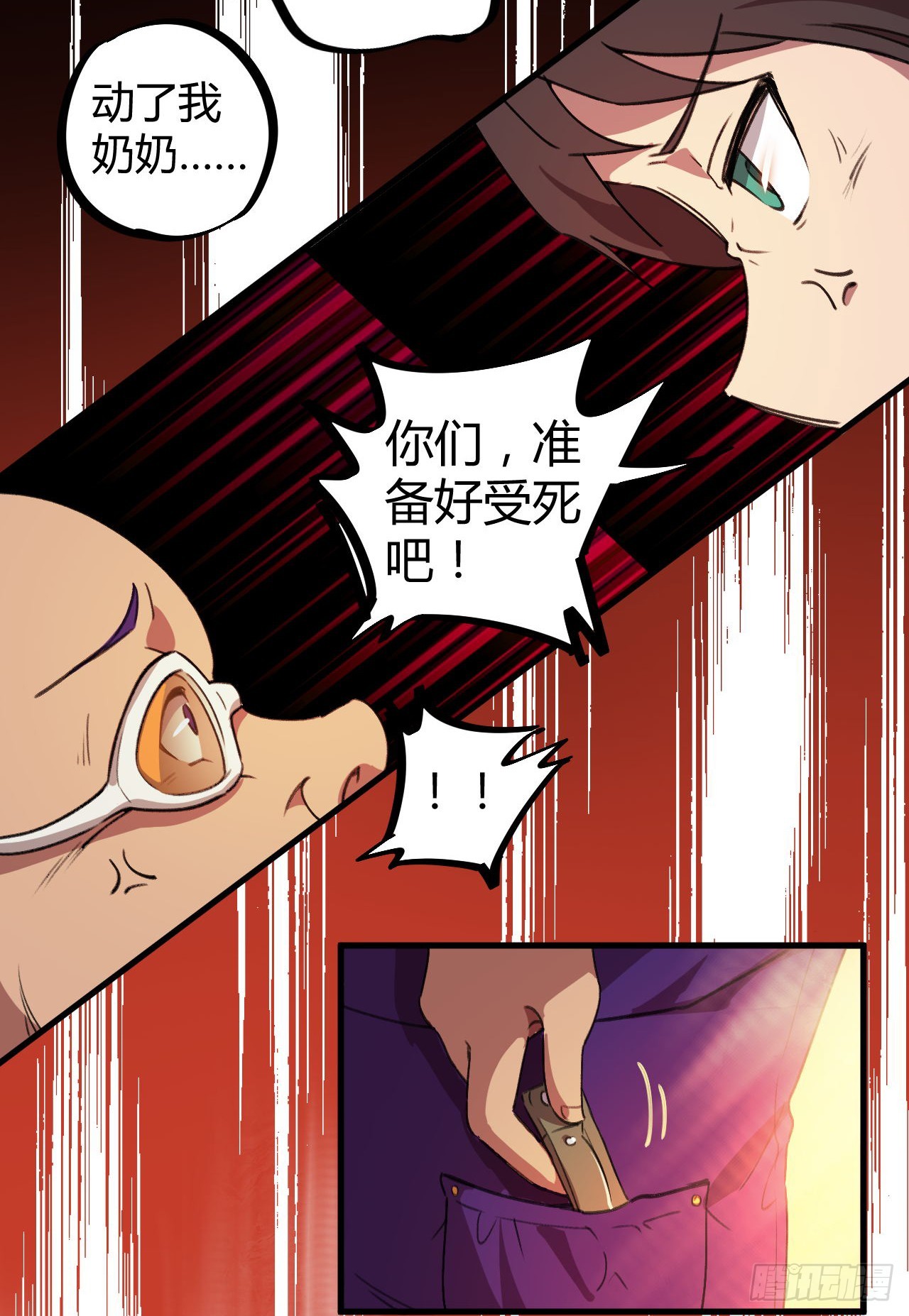 痛扁人渣-第18话