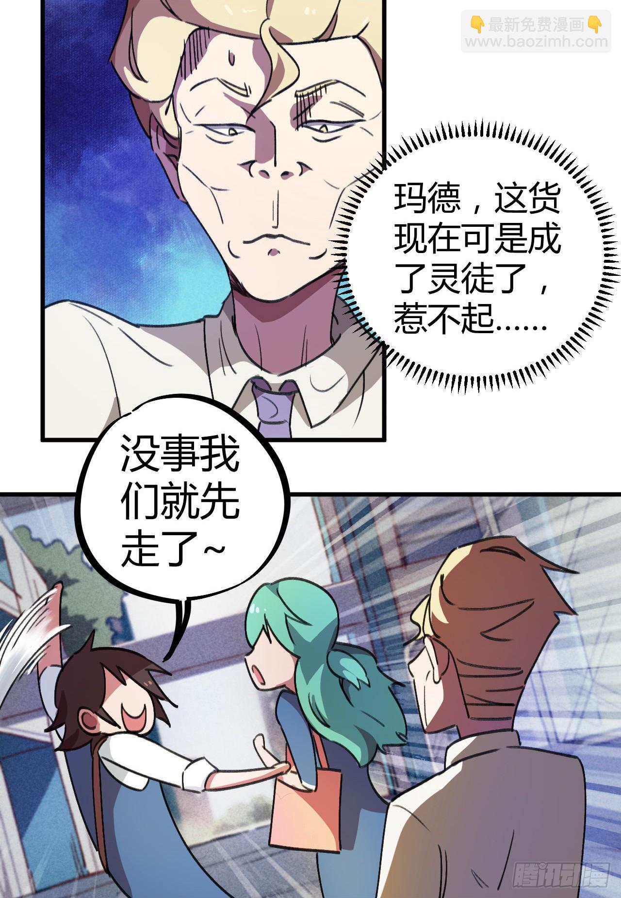 女神的青睐-第20话