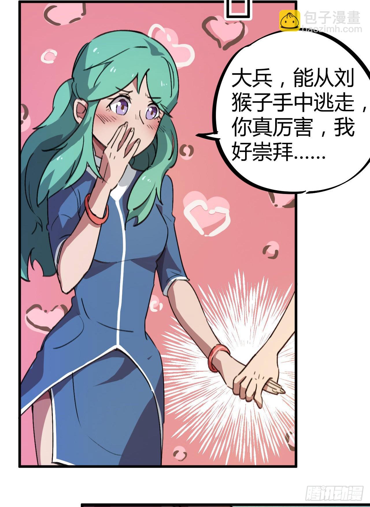 女神的青睐-第20话