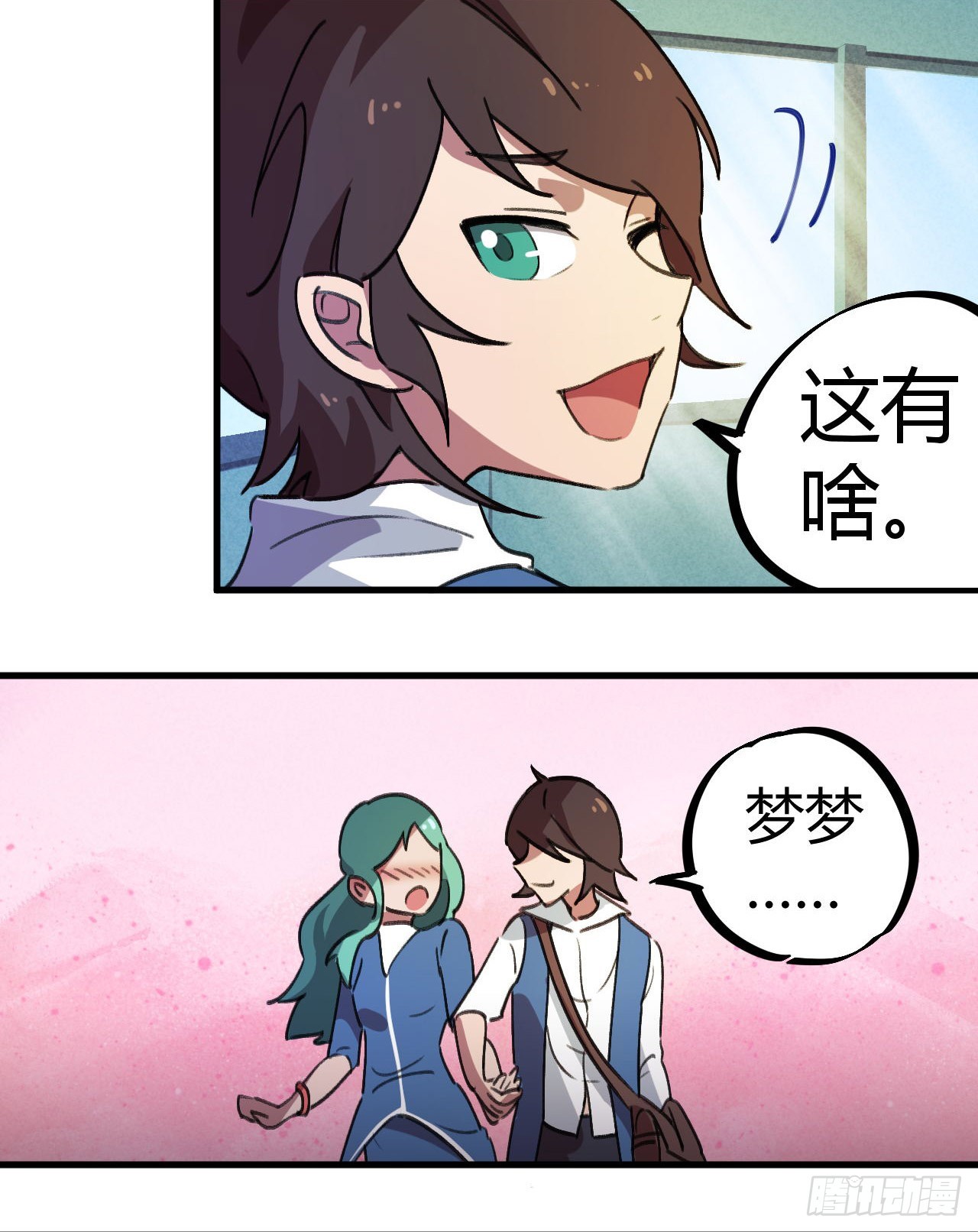 女神的青睐-第20话