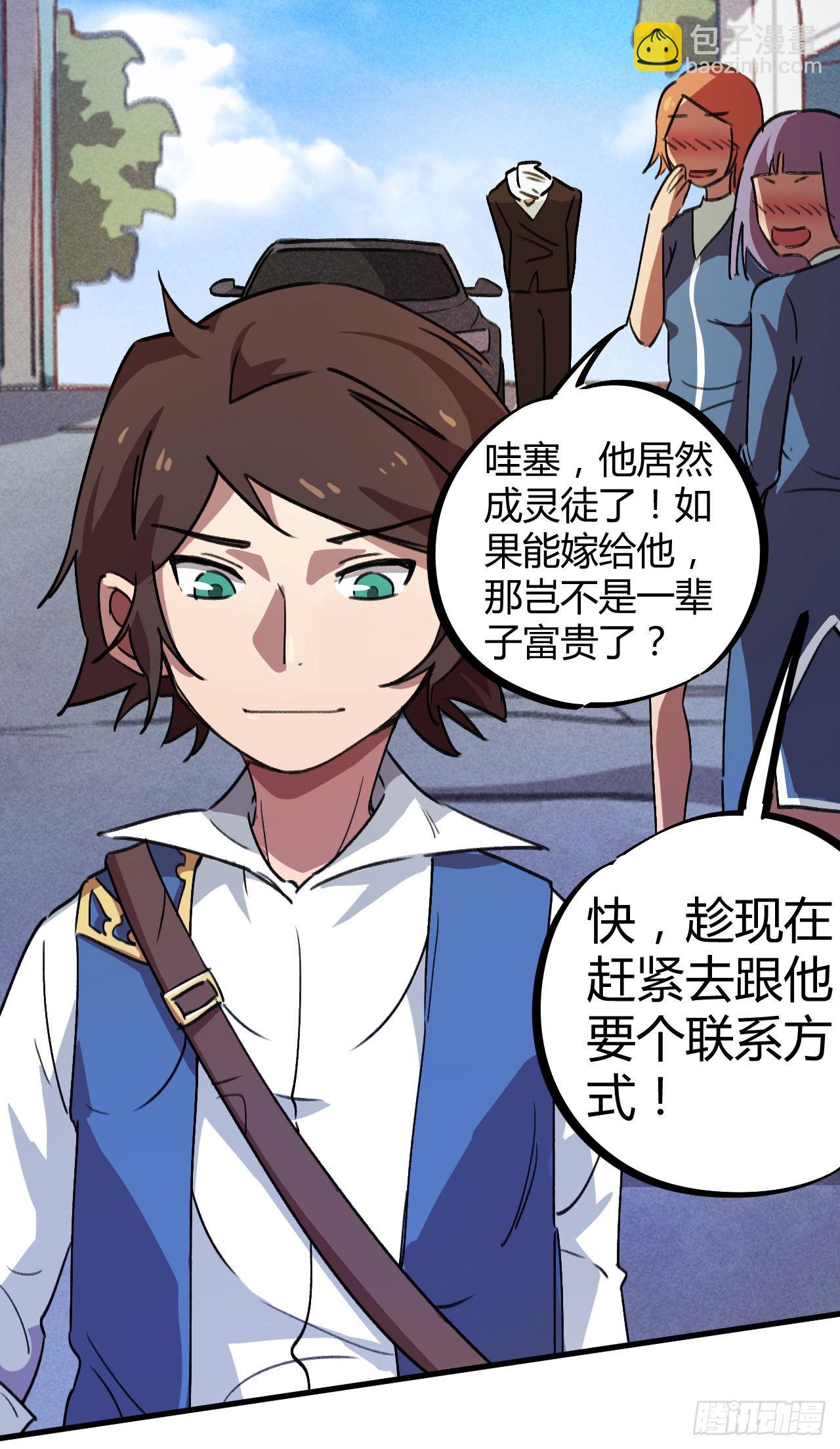 女神的青睐-第20话