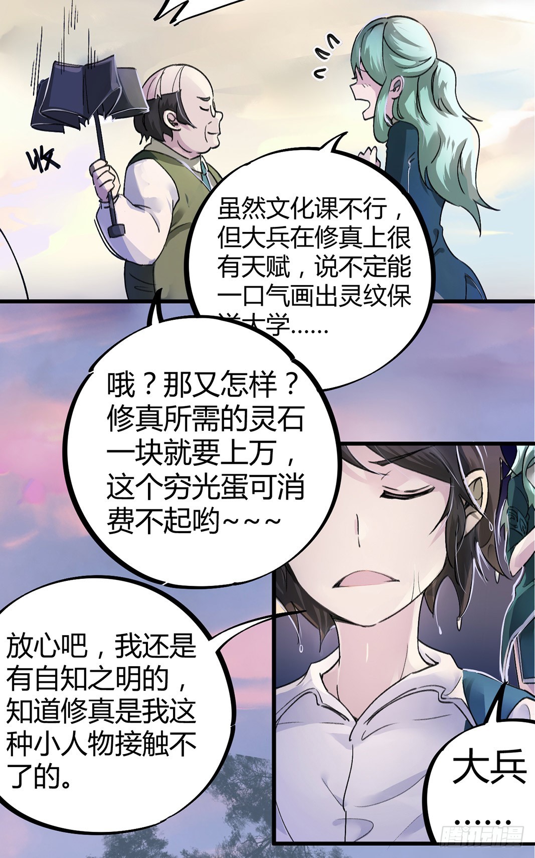 打的就是他！-第4话