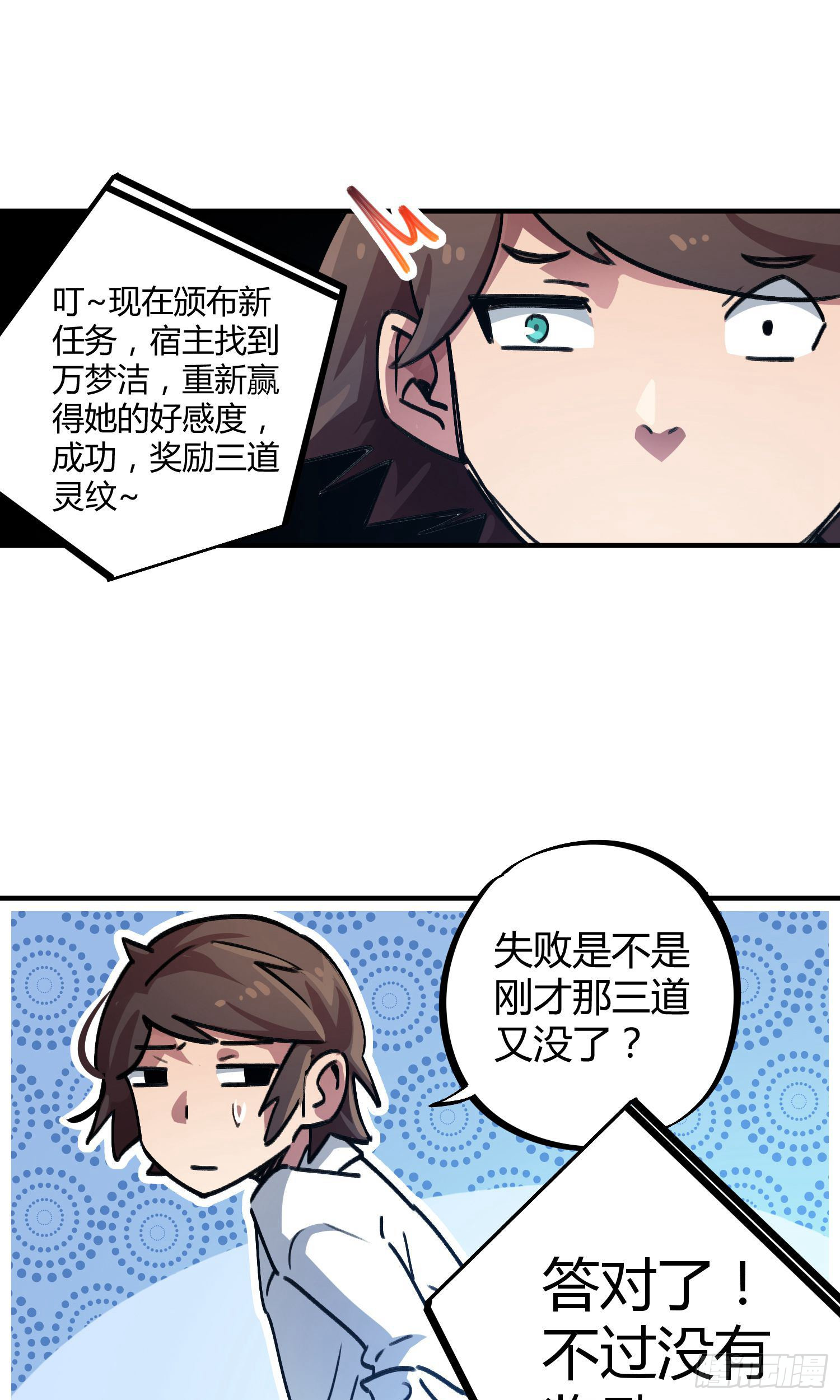 無敵修真狂少 - 第36話 - 1