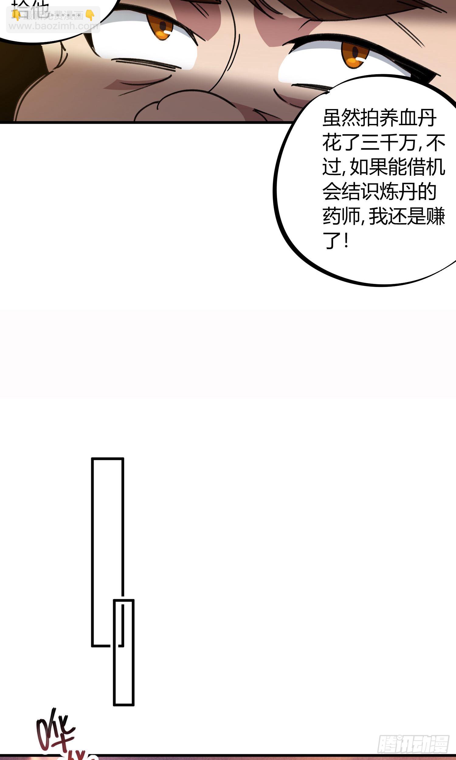 無敵修真狂少 - 第44話 - 5