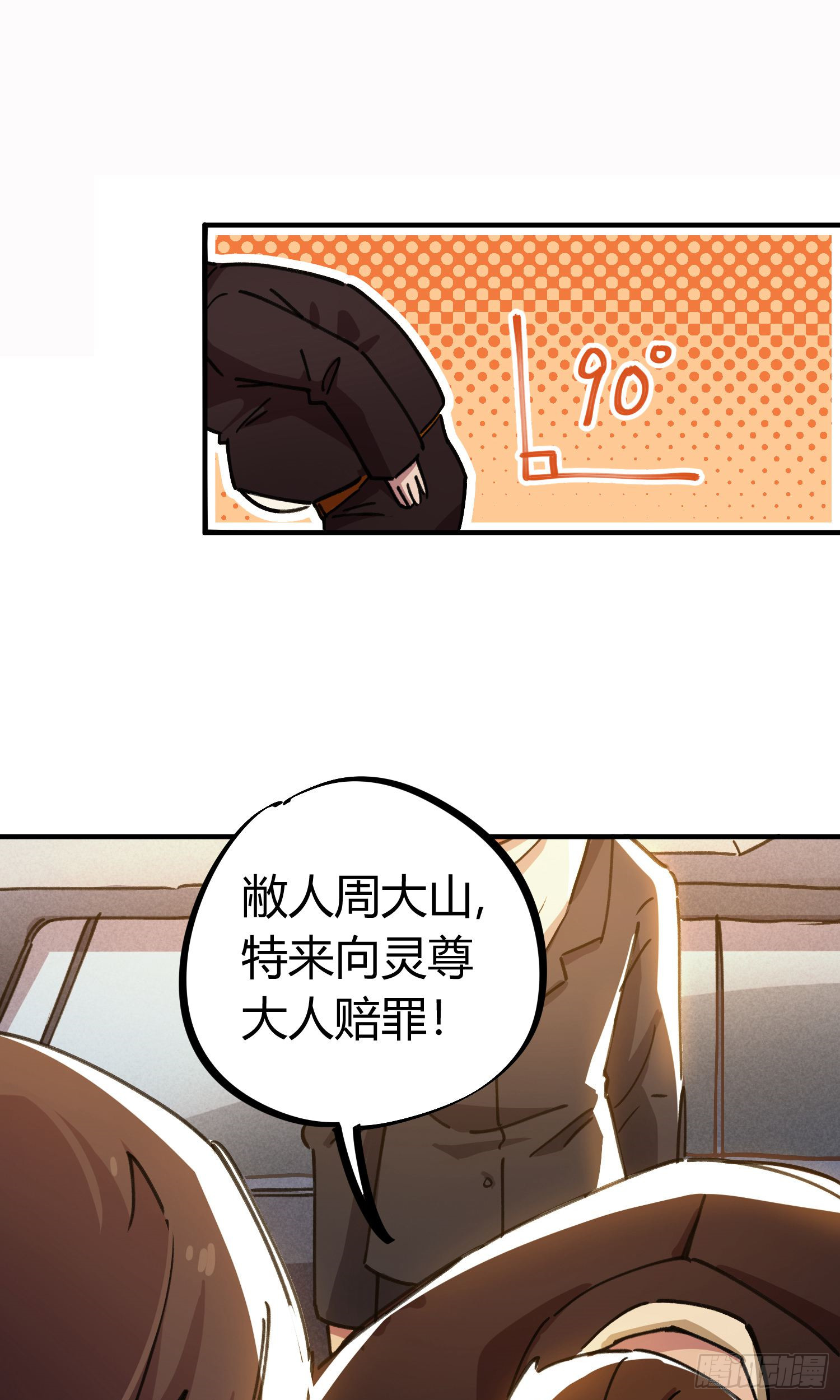 無敵修真狂少 - 第46話 - 1