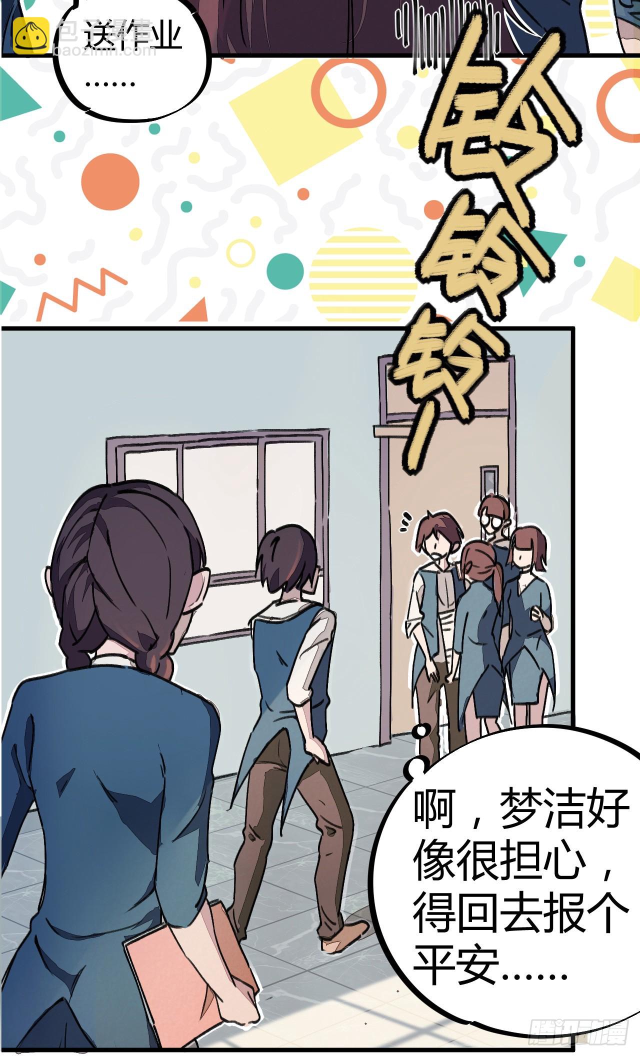 亲吻班花-第6话