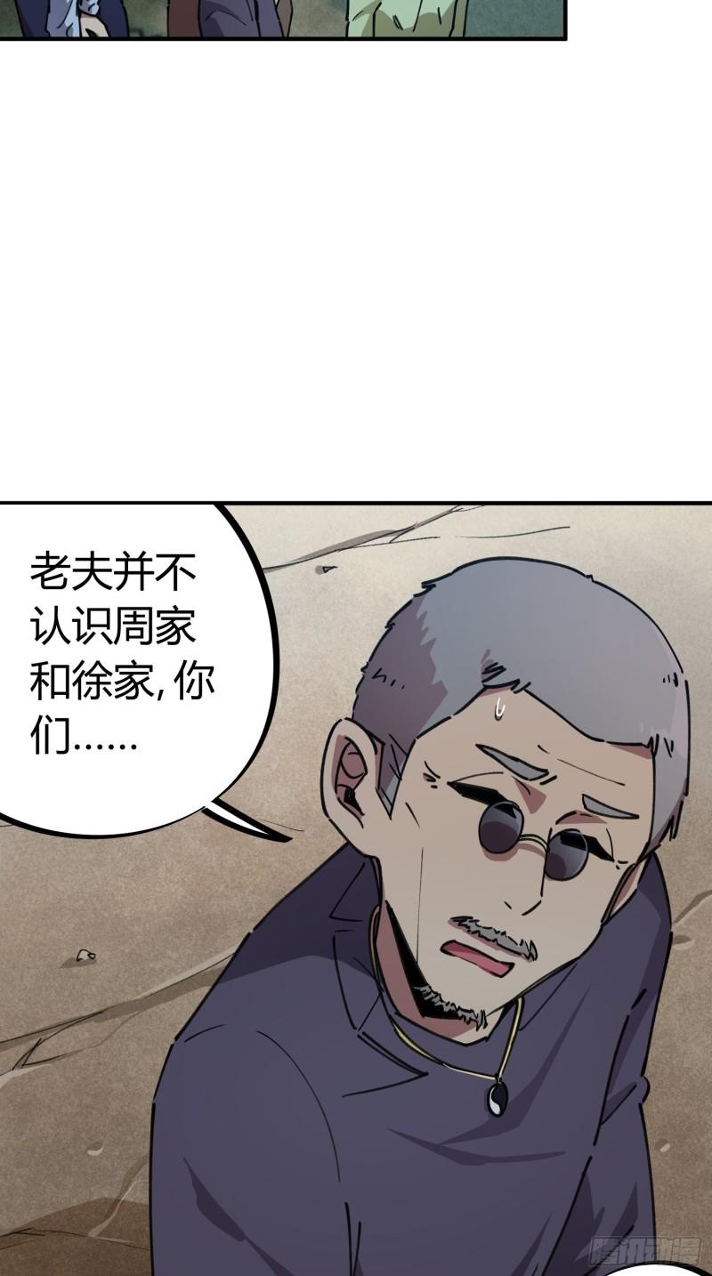 無敵修真狂少 - 第56話 - 1