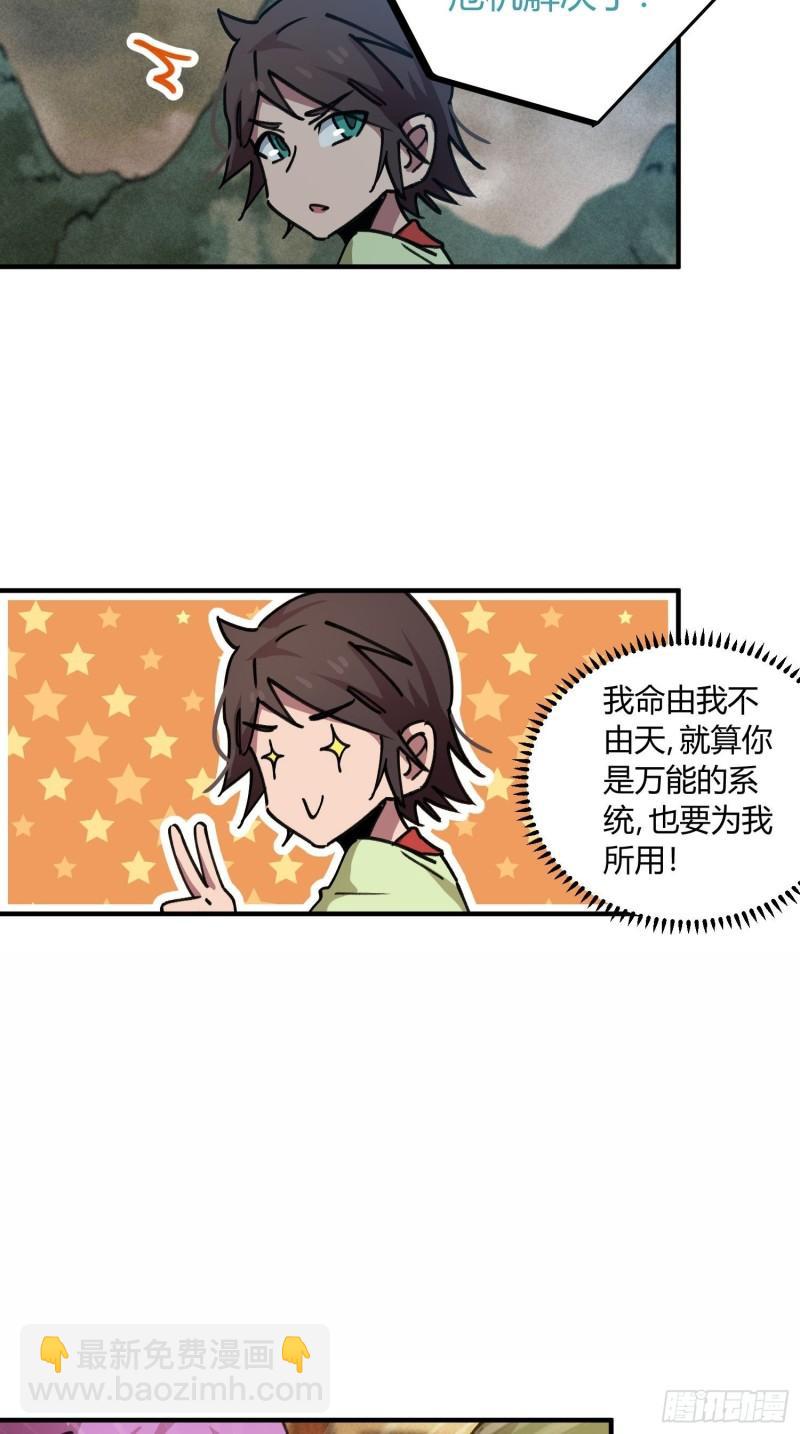 無敵修真狂少 - 第56話 - 4