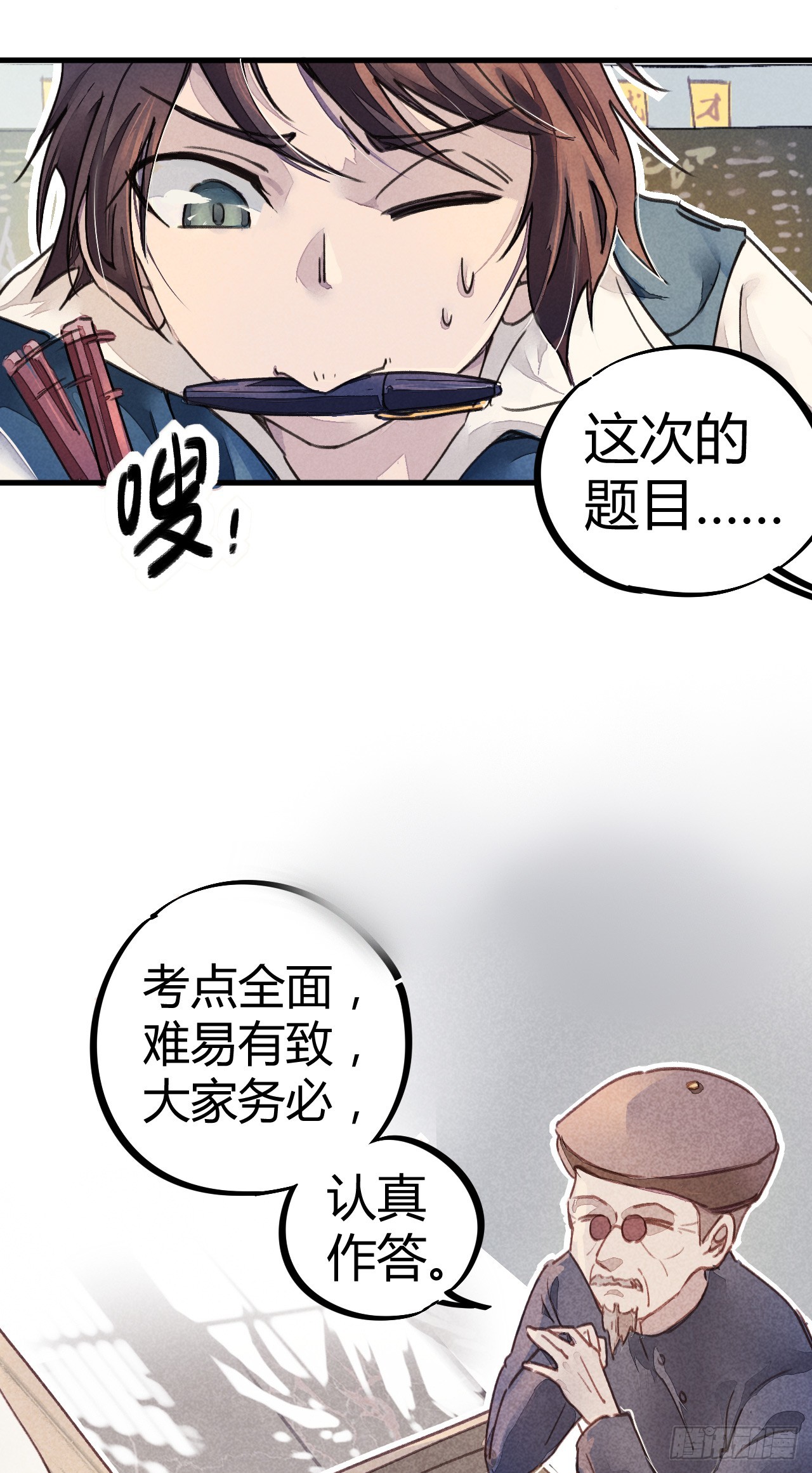 答案有毒-第8话