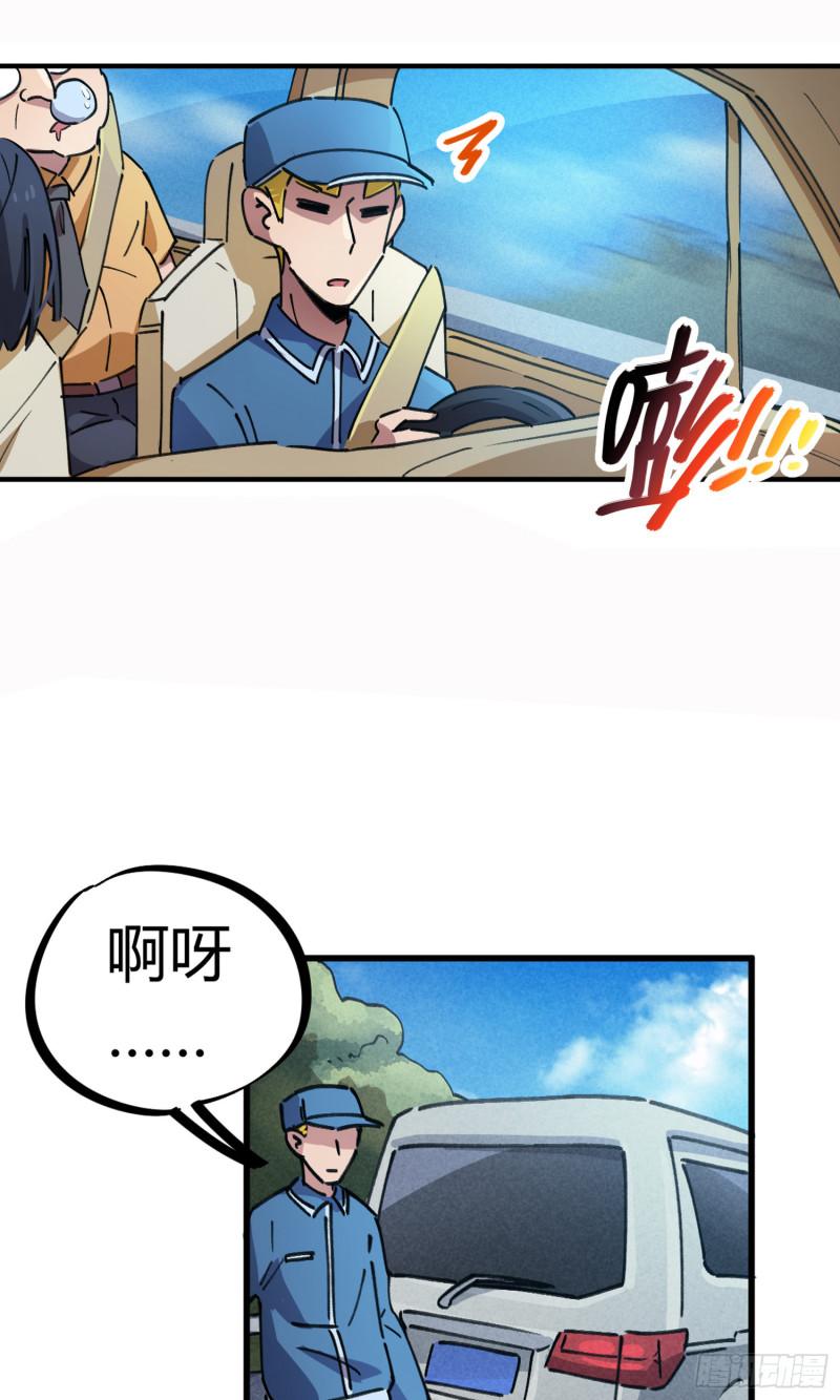 無敵修真狂少 - 第74話 - 1