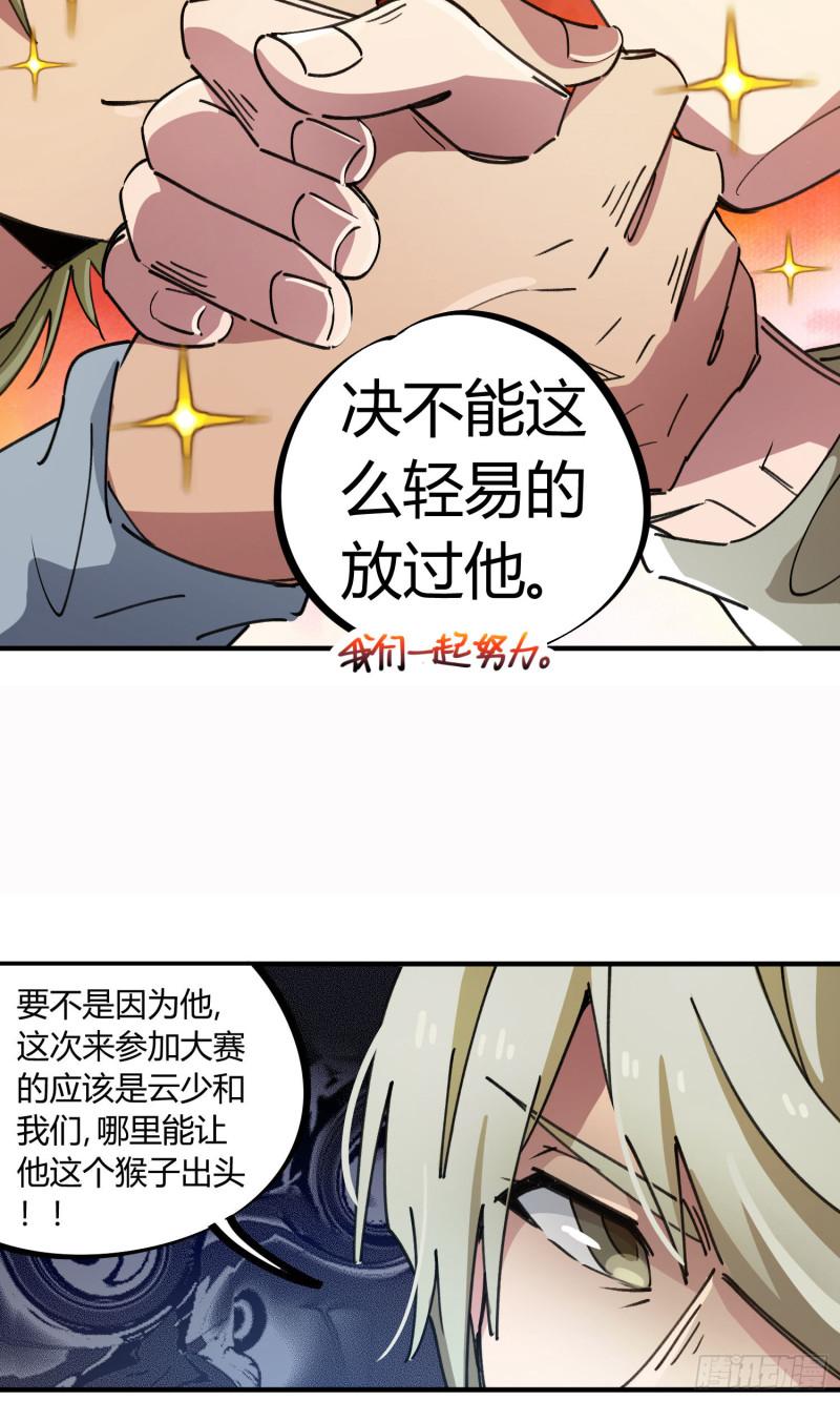 無敵修真狂少 - 第74話 - 1