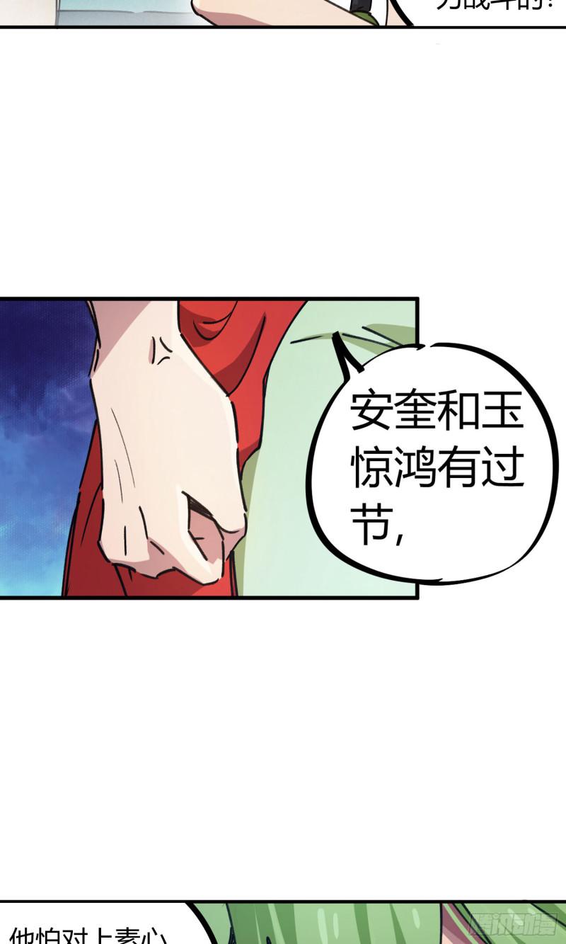 無敵修真狂少 - 第85話 - 5