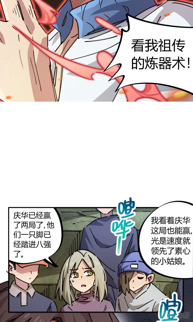 無敵修真狂少 - 第90話 - 6