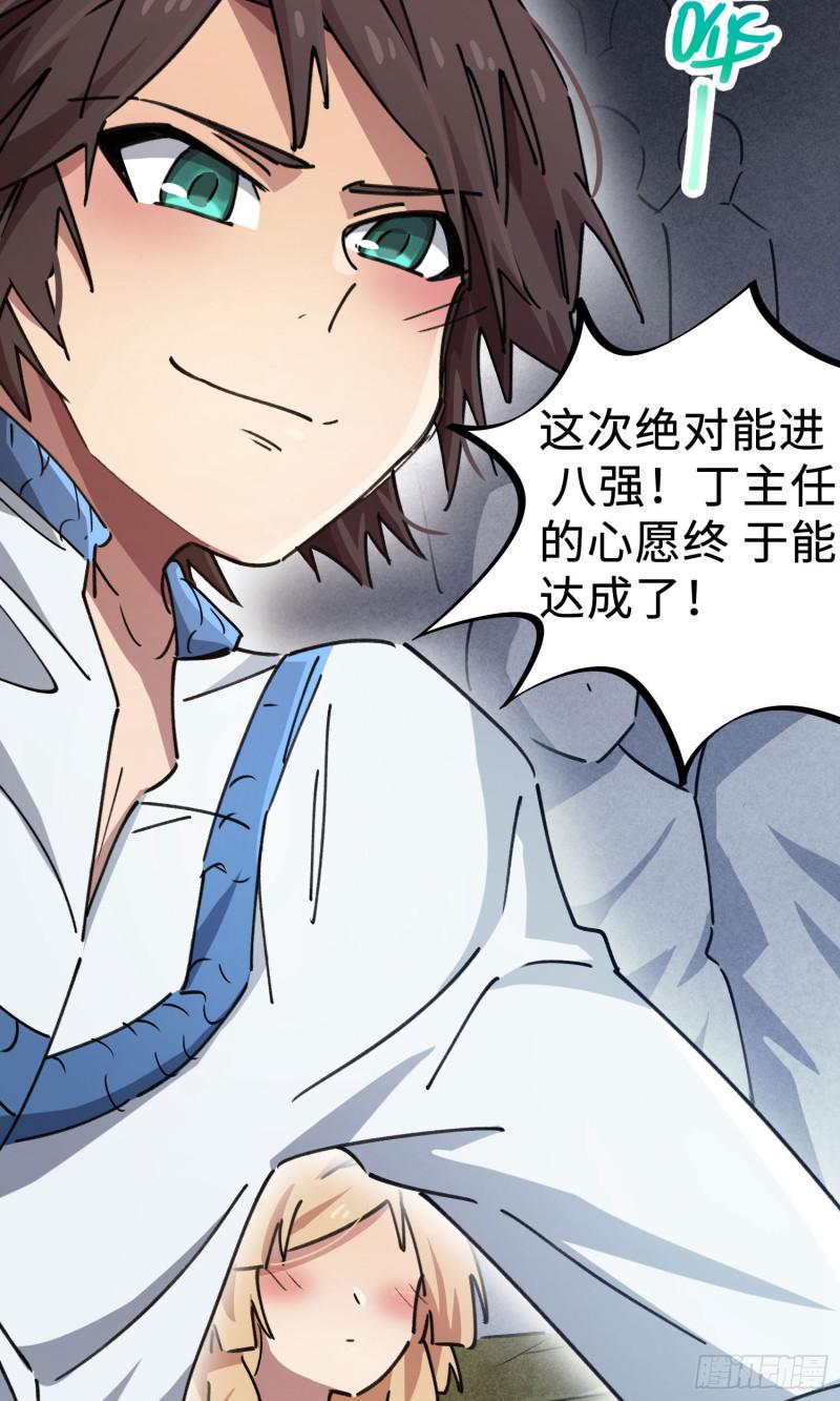 無敵修真狂少 - 第90話 - 1
