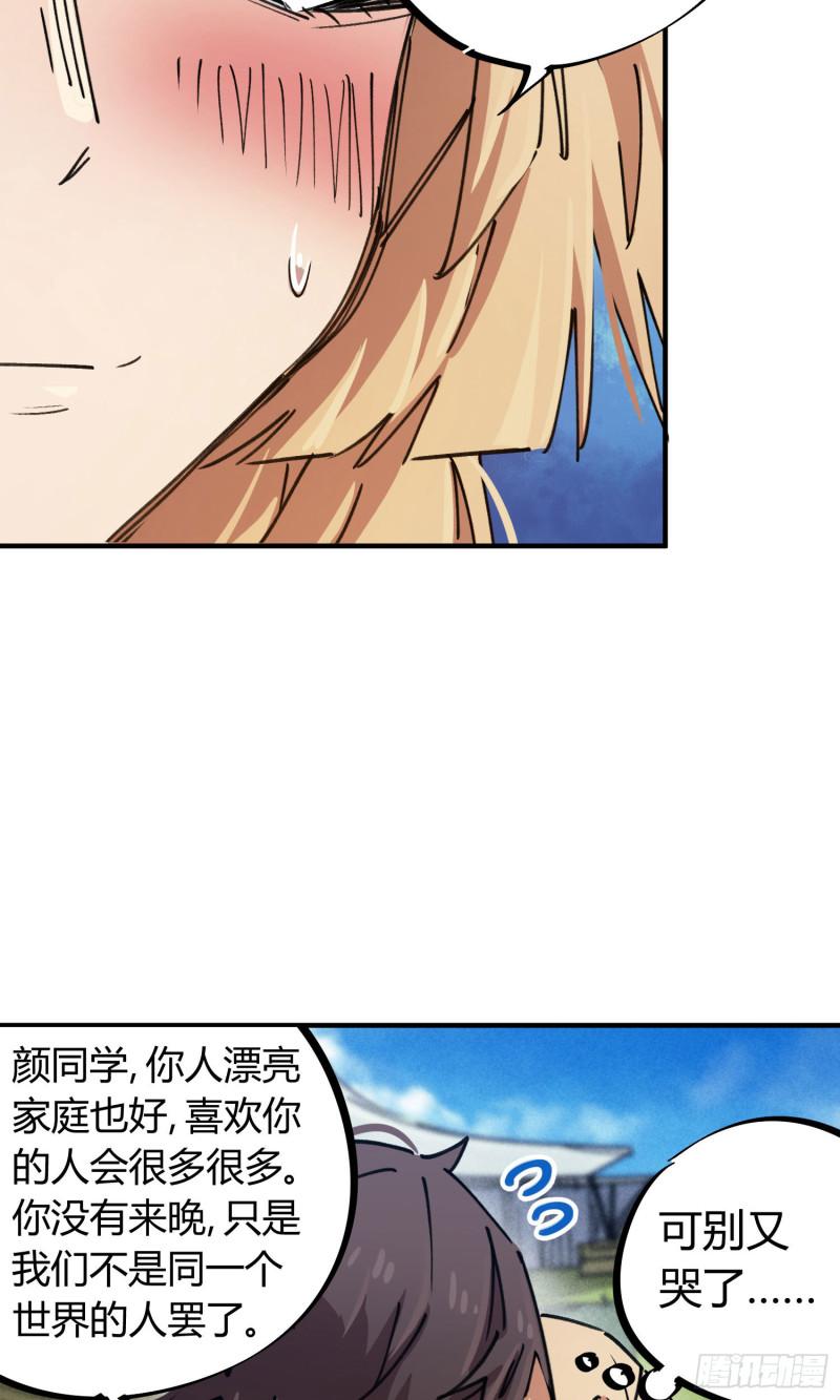 無敵修真狂少 - 第90話 - 4