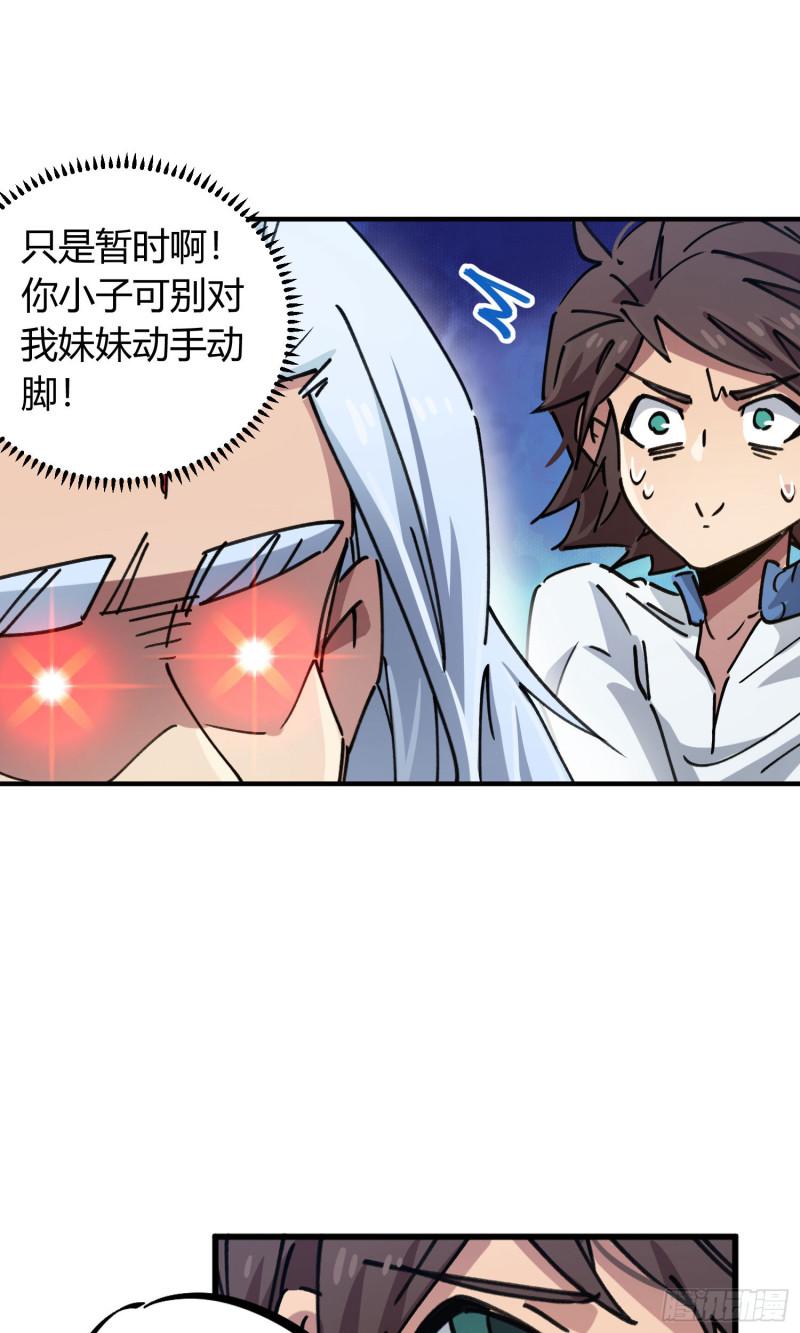 無敵修真狂少 - 第90話 - 3