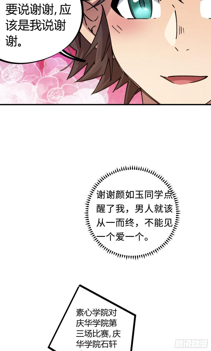 無敵修真狂少 - 第90話 - 1
