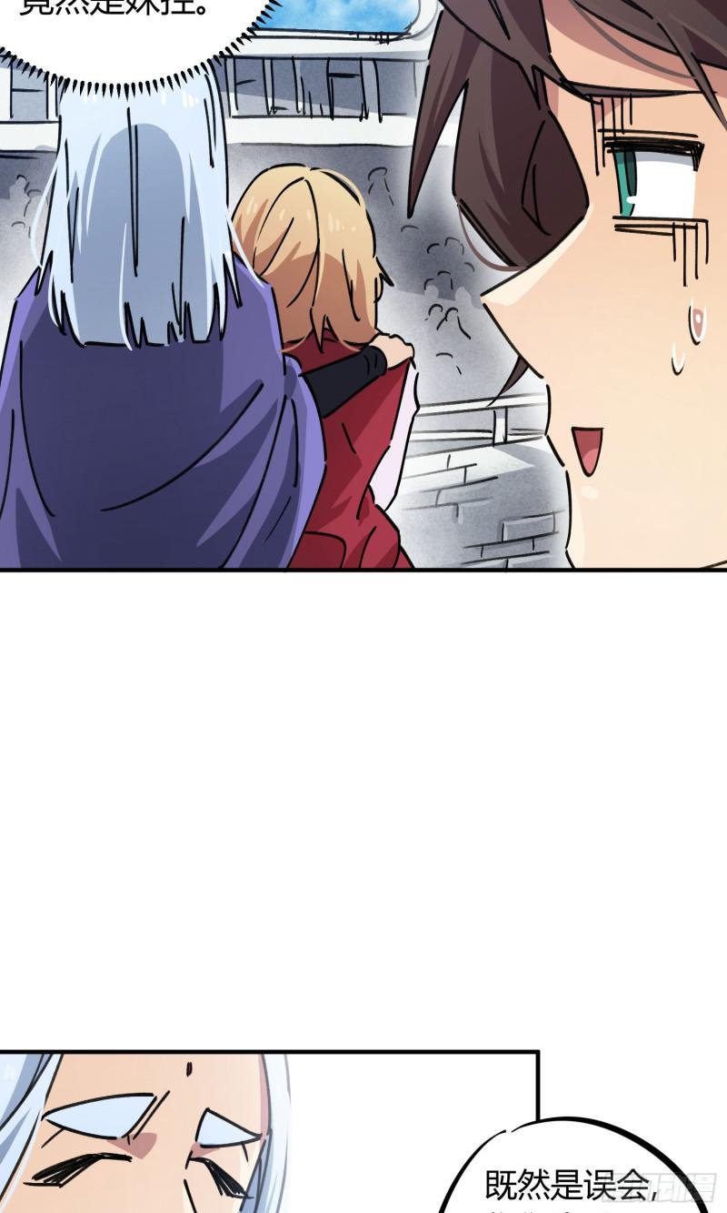 無敵修真狂少 - 第90話 - 5