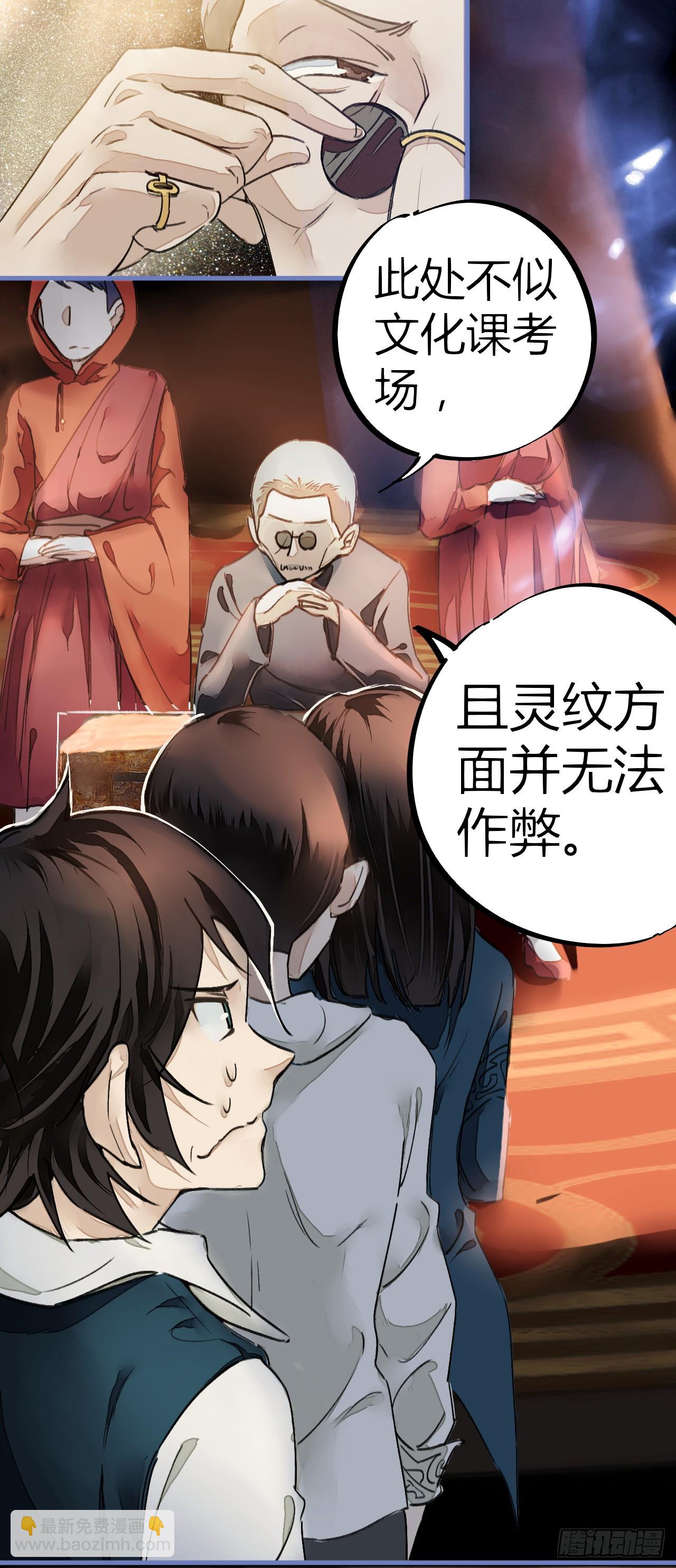 灵纹测试-第10话