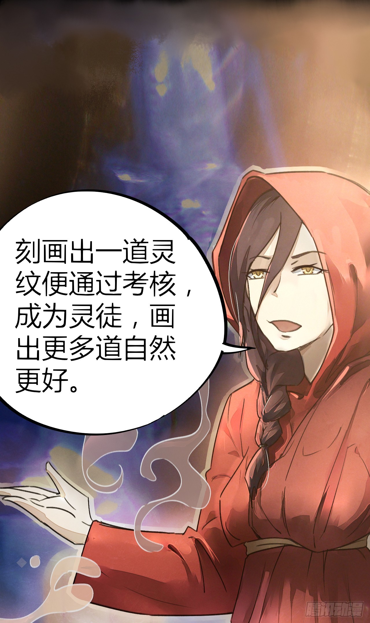 灵纹测试-第10话