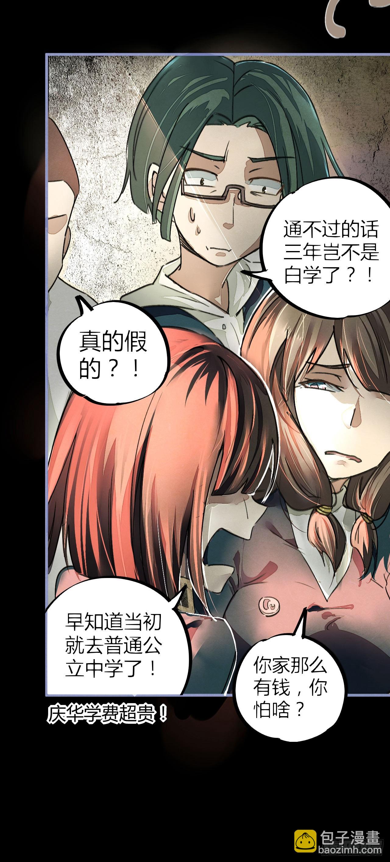 灵纹测试-第10话