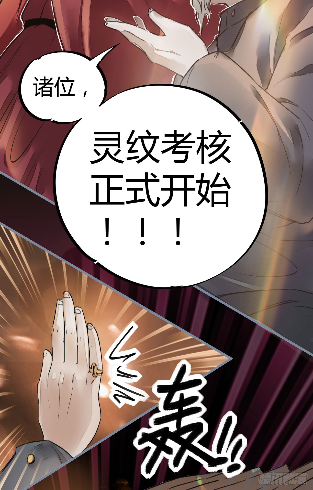 灵纹测试-第10话