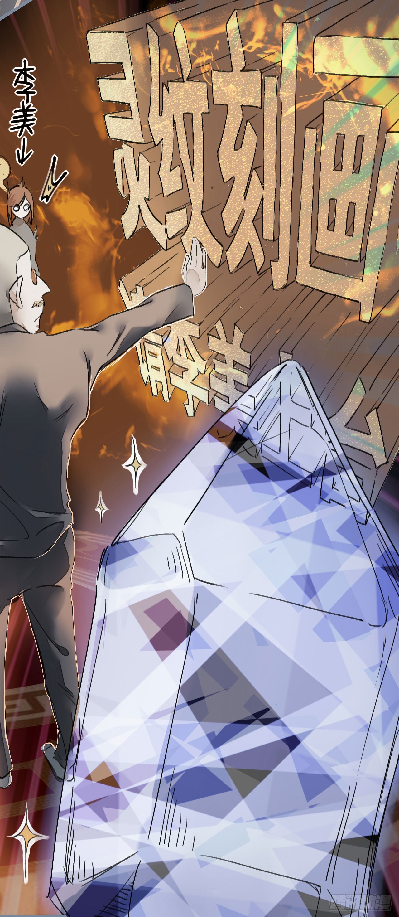 灵纹测试-第10话