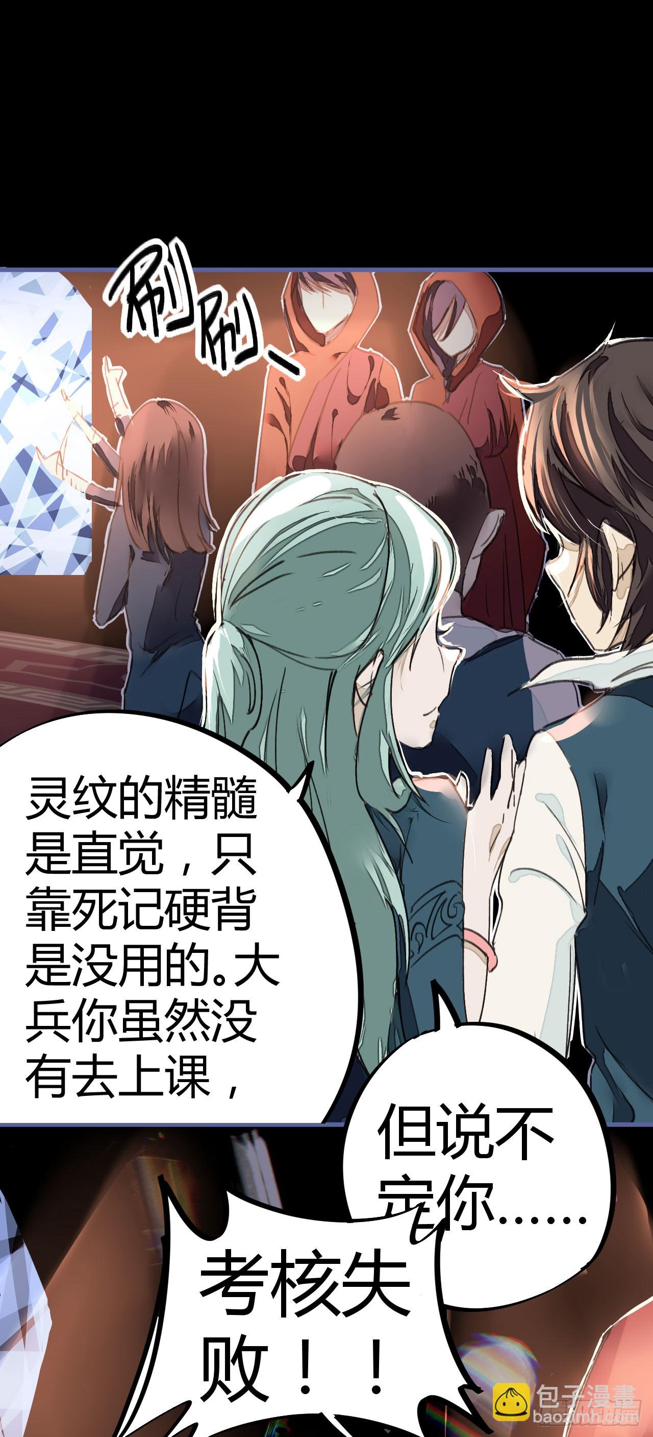 灵纹测试-第10话