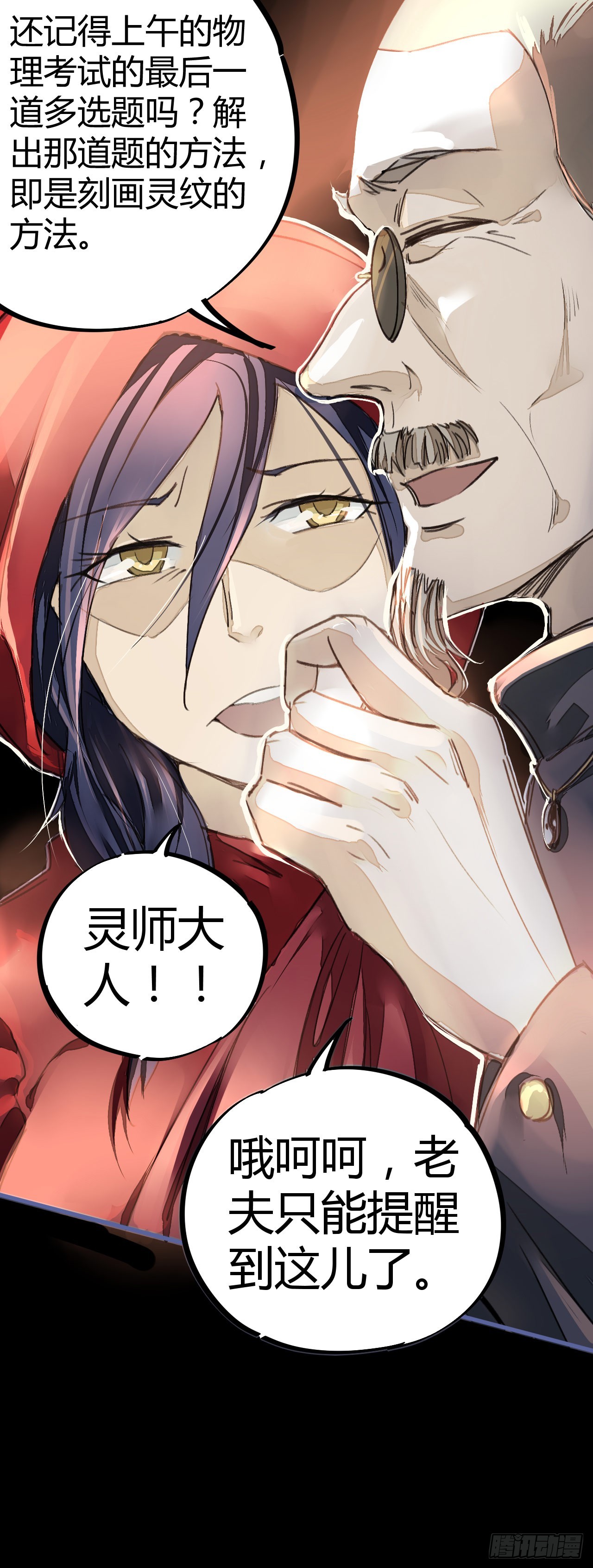 灵纹测试-第10话