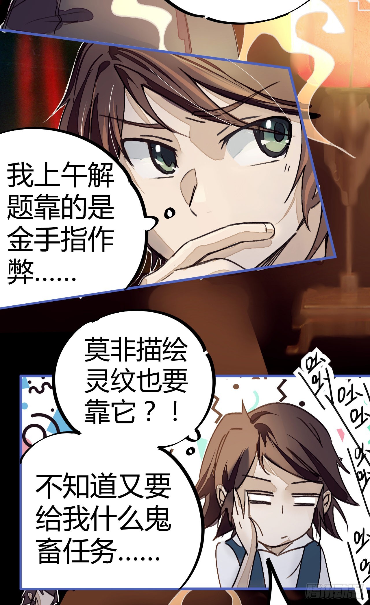 灵纹测试-第10话