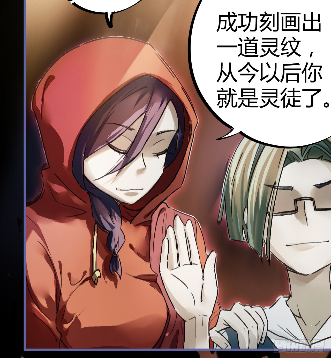 灵纹测试-第10话