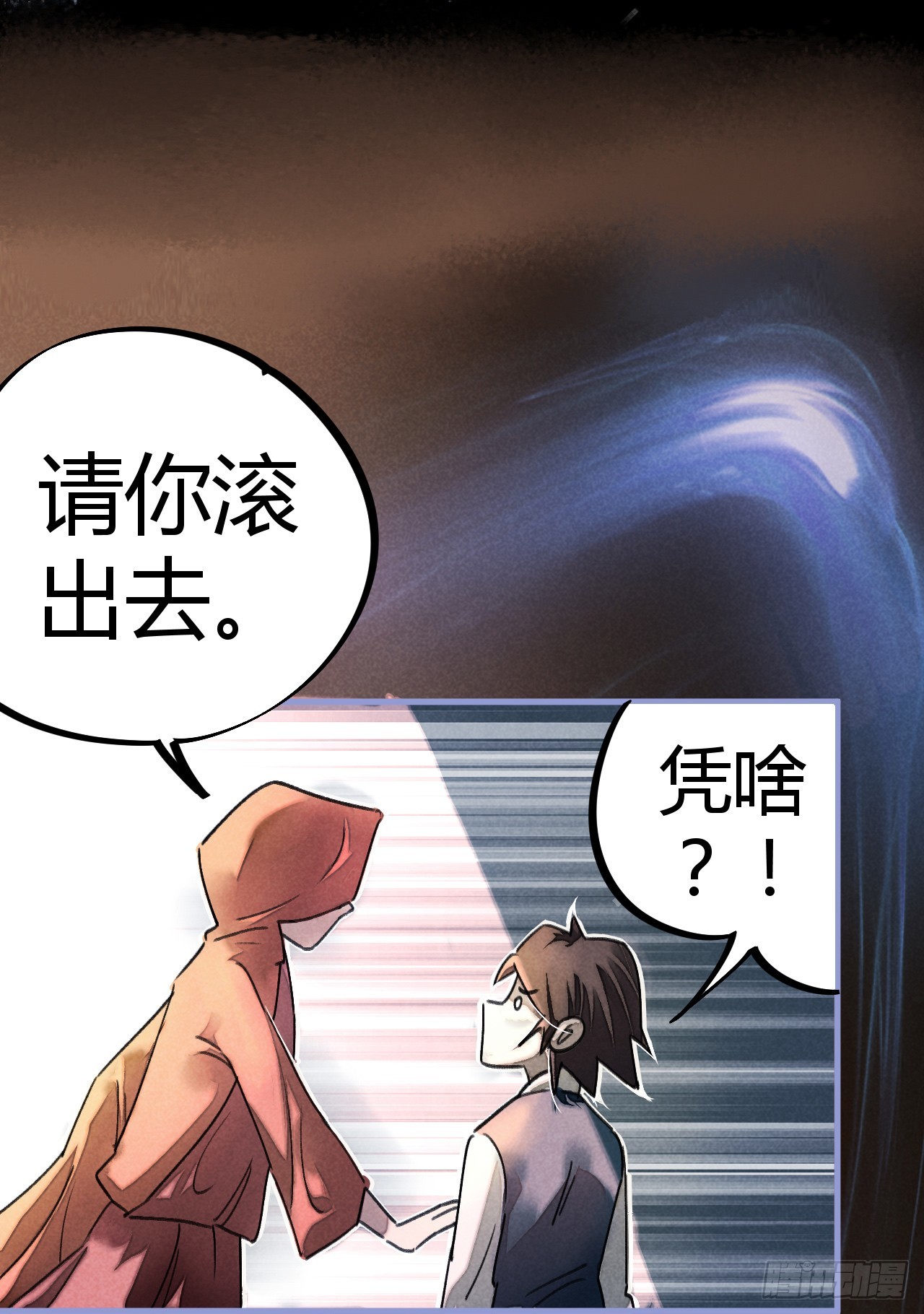 灵纹测试-第10话