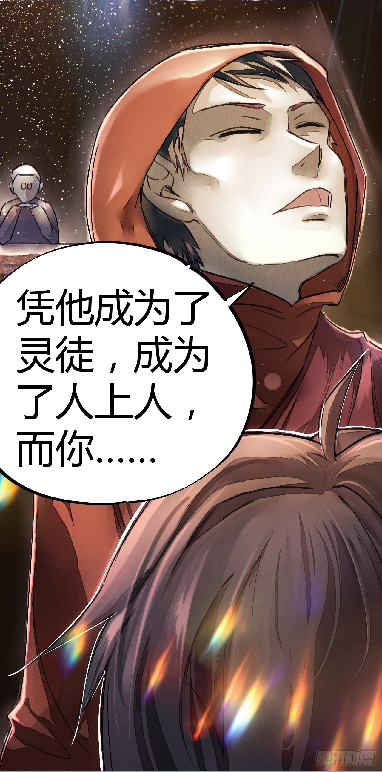 灵纹测试-第10话