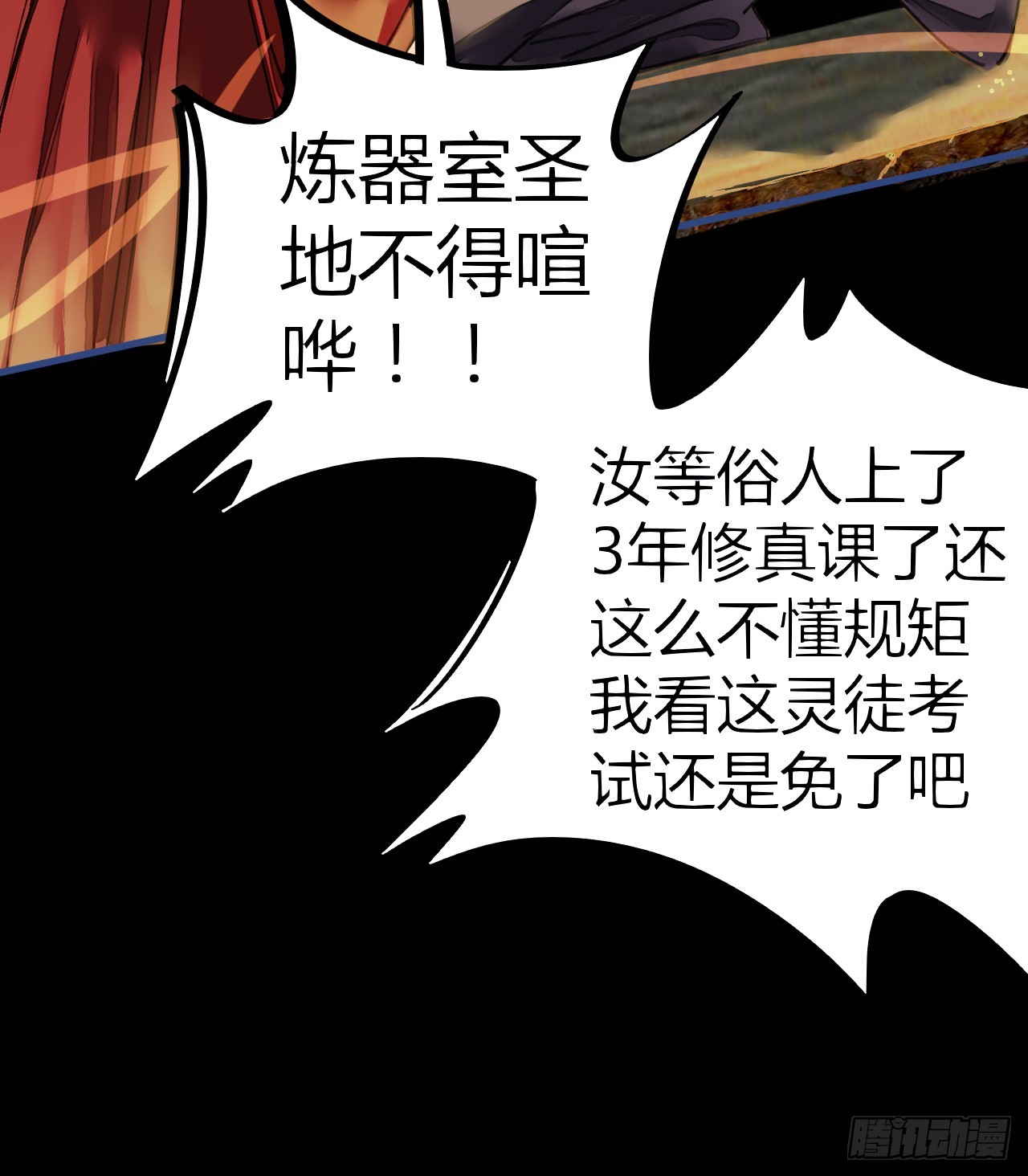 灵纹测试-第10话