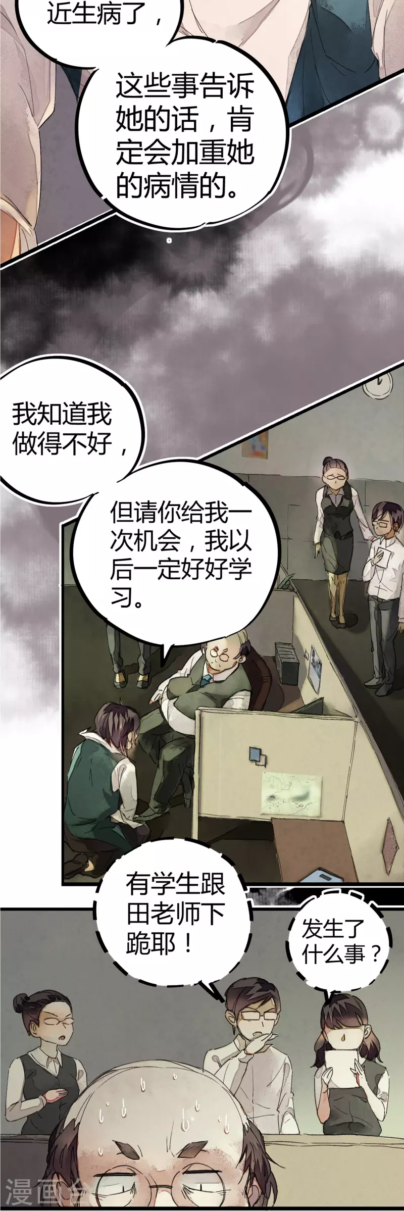 第2话 混蛋班主任-第2话