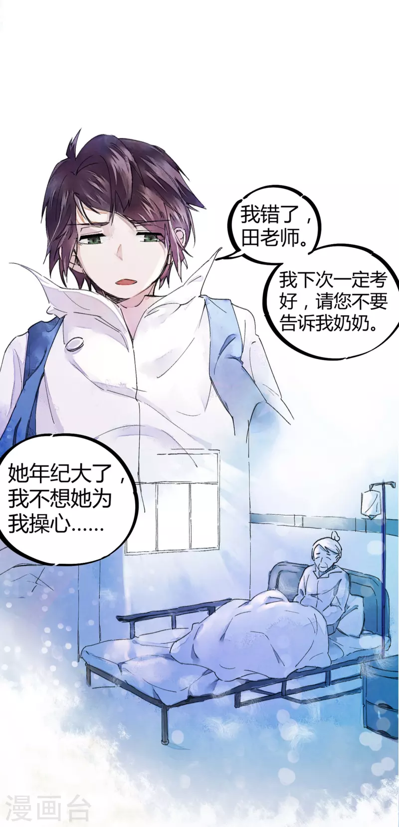 第2话 混蛋班主任-第2话