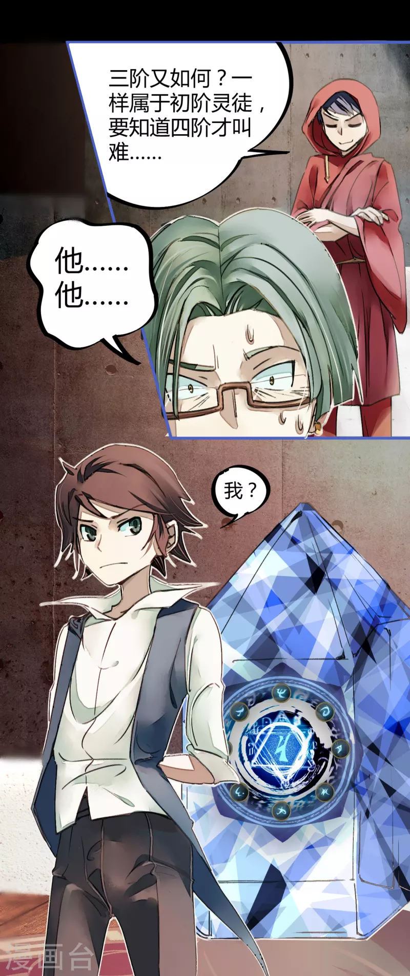 第12话 实力打脸-第12话