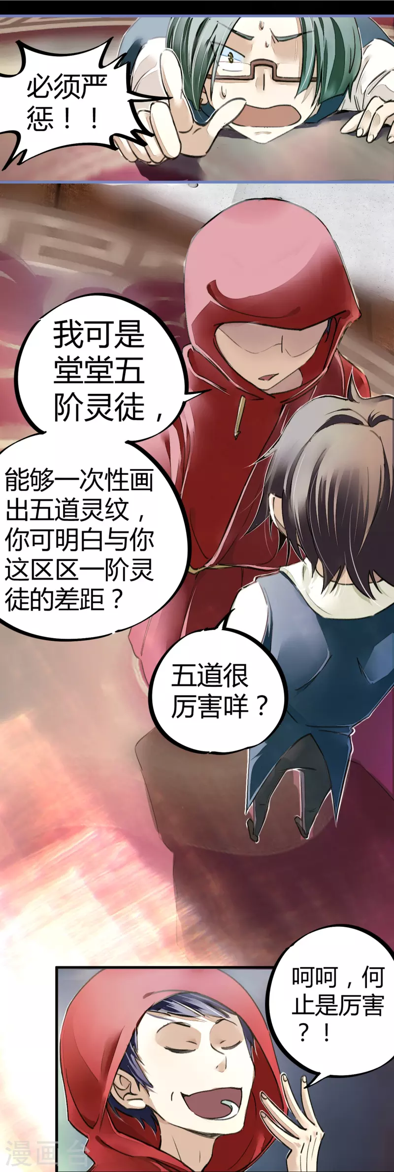 第12话 实力打脸-第12话