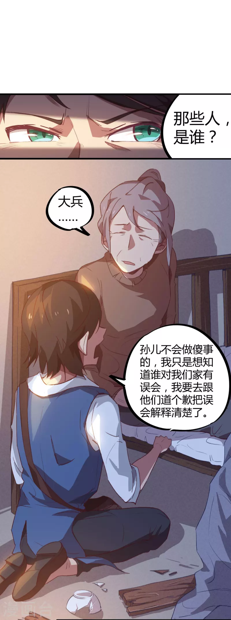 第14话 上门找死(1/2)-第14话