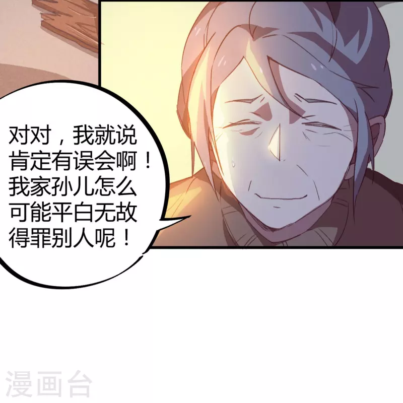 第14话 上门找死(1/2)-第14话