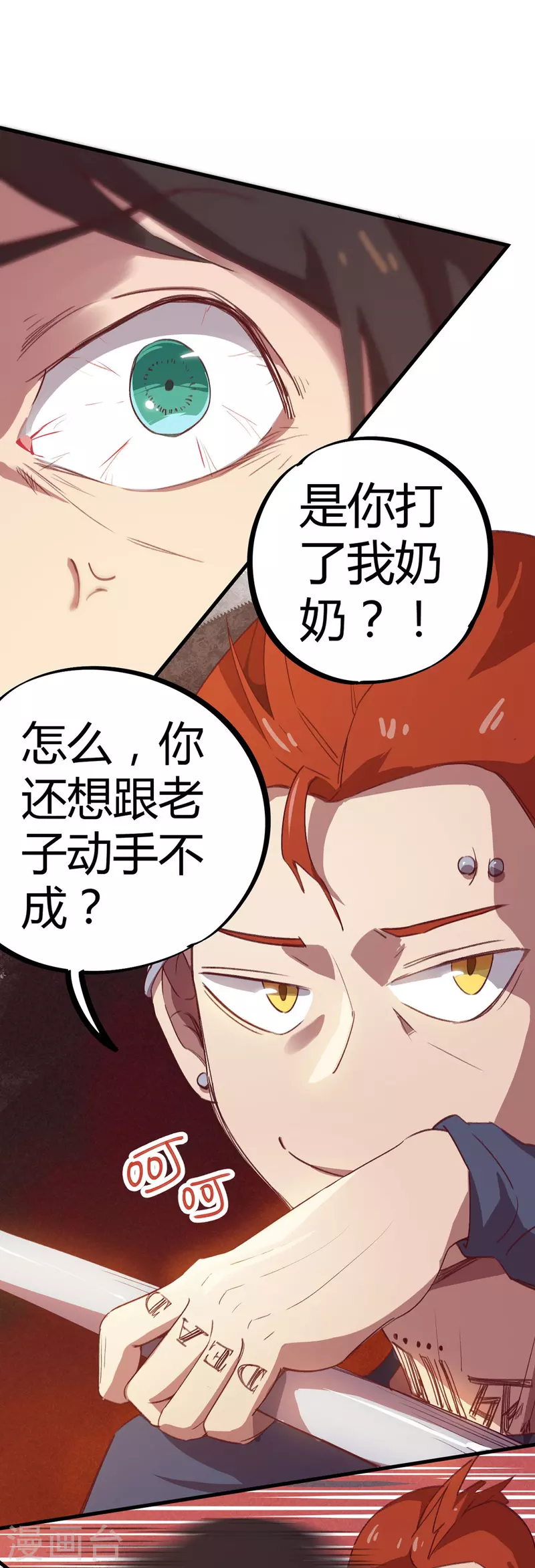 第14话 上门找死(1/2)-第14话