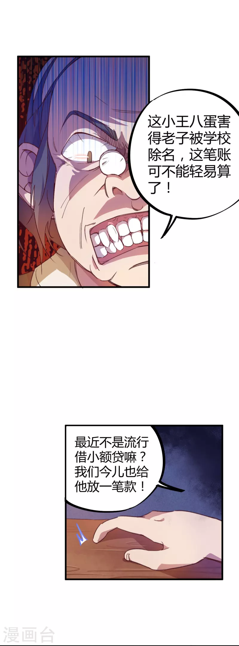 第16话 翻脸比翻书还快-第16话