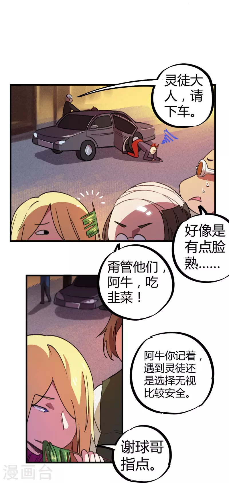 第16话 翻脸比翻书还快-第16话