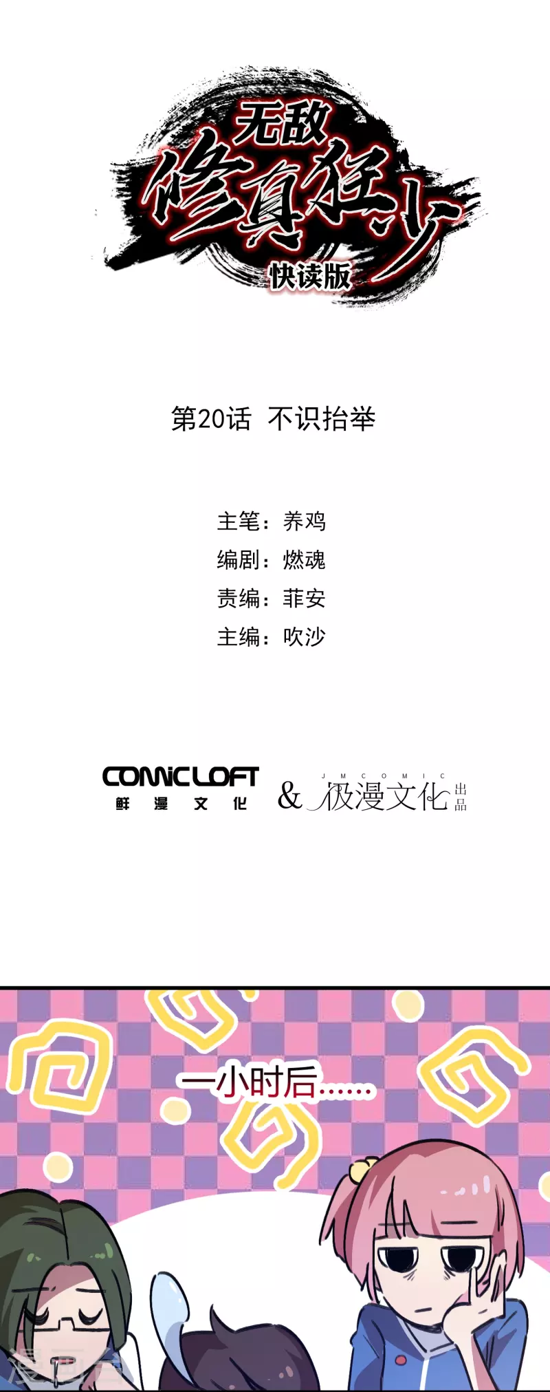 第20话 不识抬举-第20话