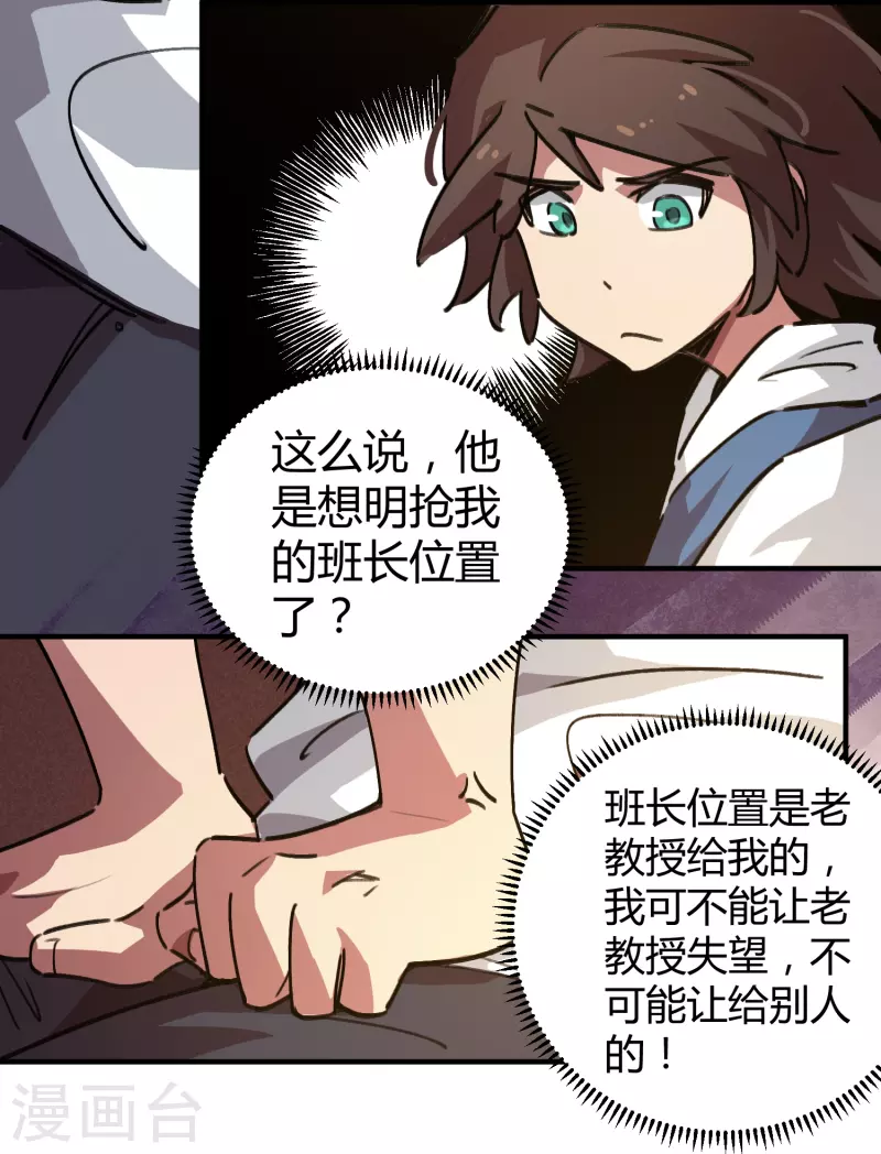 第20话 不识抬举-第20话